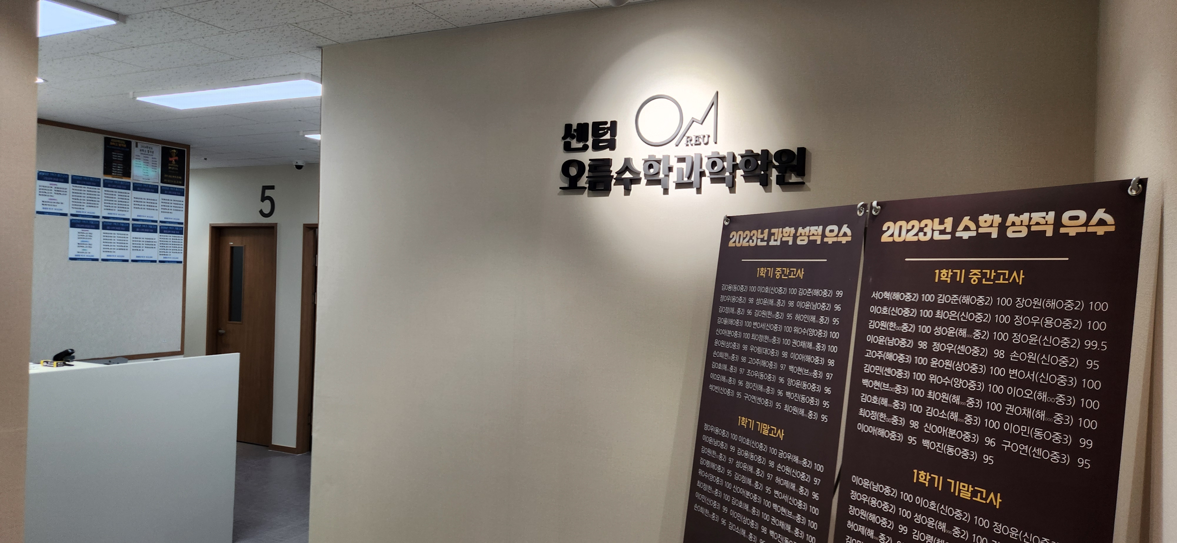 센텀오름수학과학학원