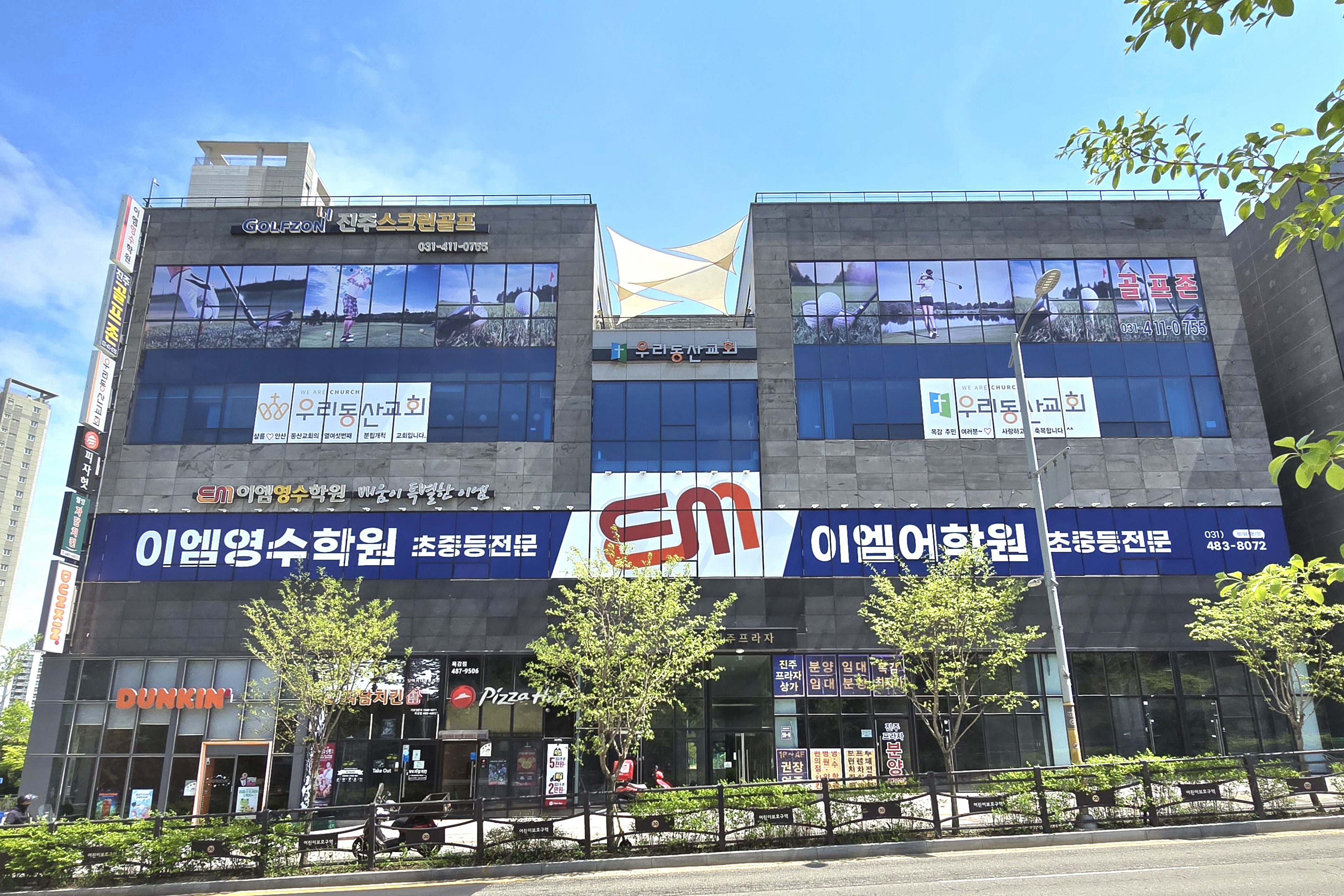 이엠 어학원