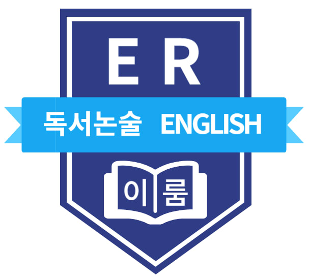 이룸 독서논술 영어