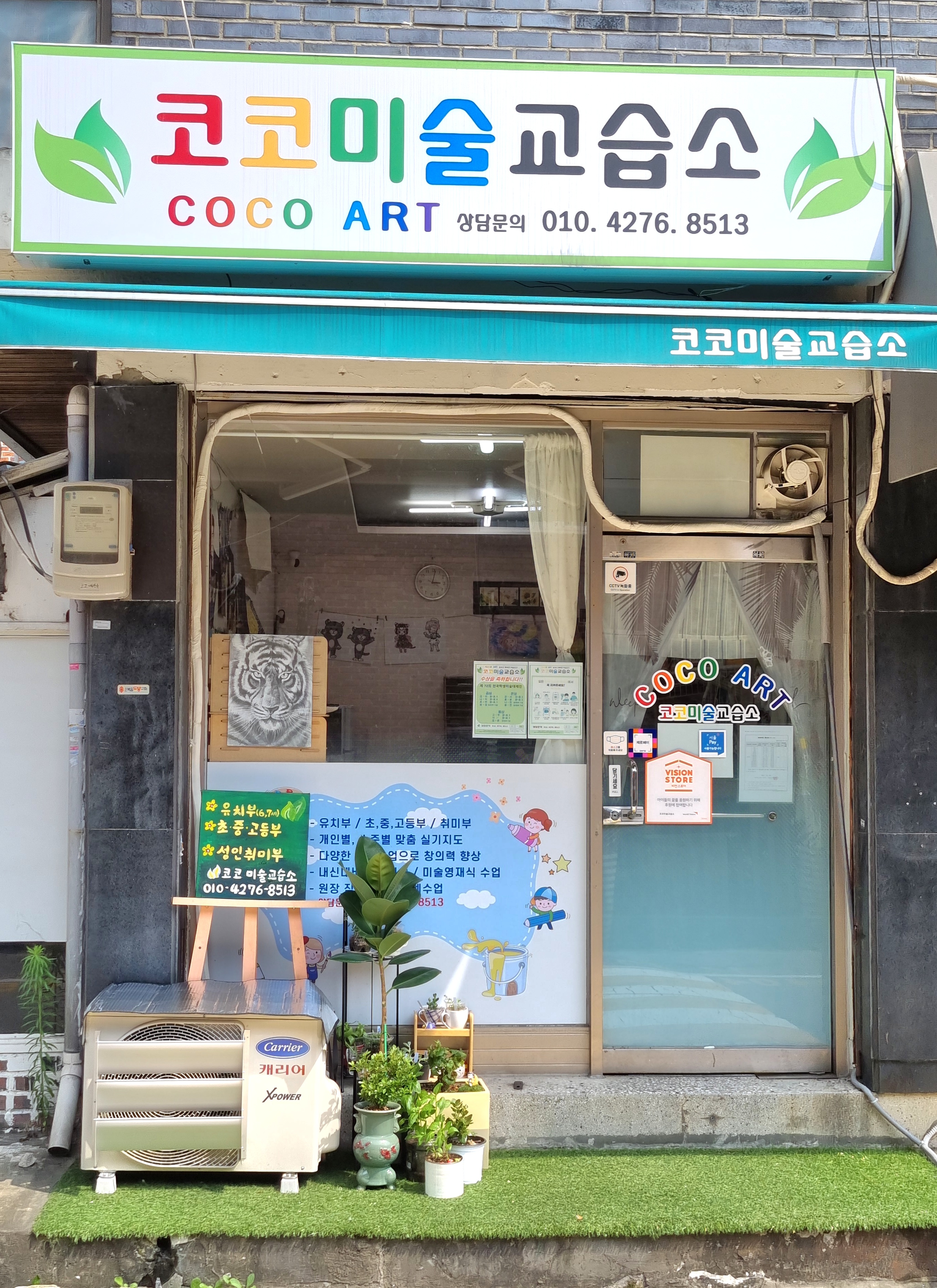 코코 미술교습소