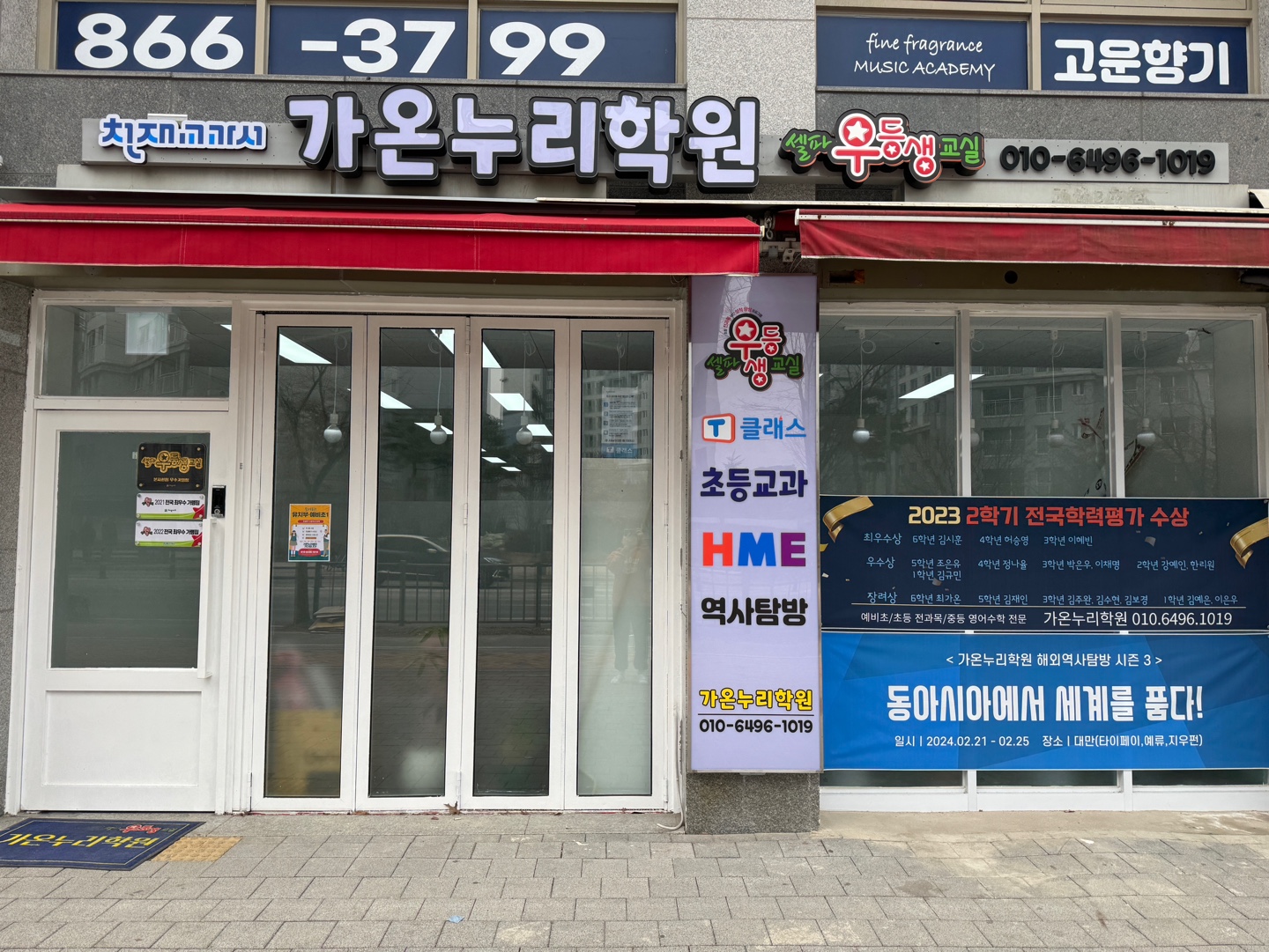 가온누리 학원