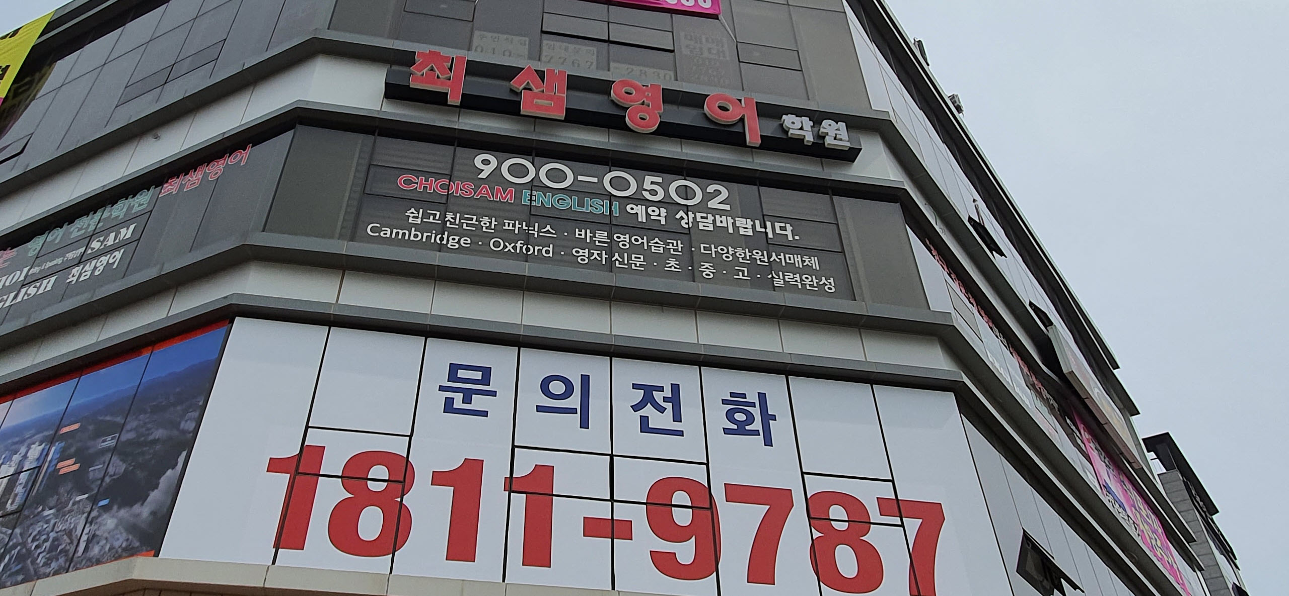 최샘(ChoiSamEnglish)영어학원
