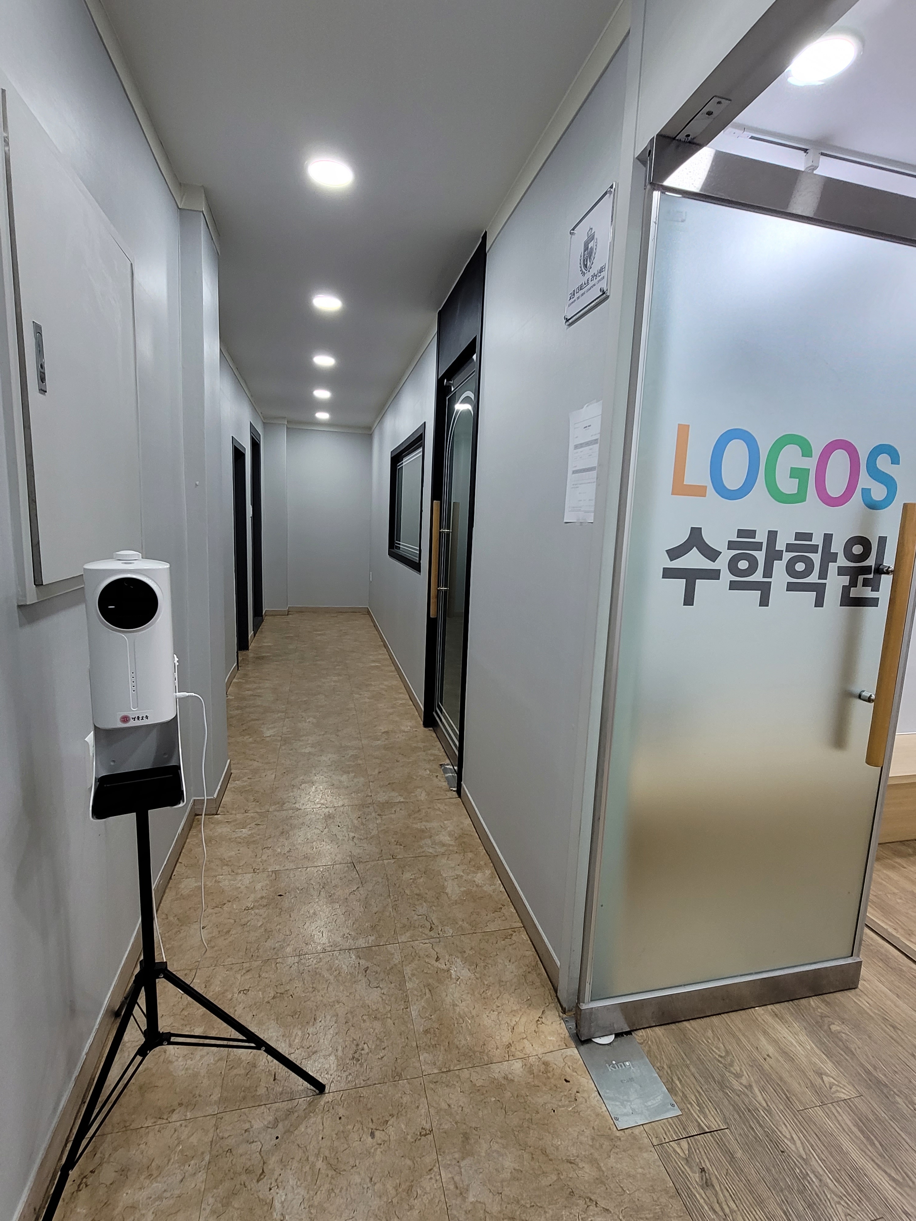로고스수학학원