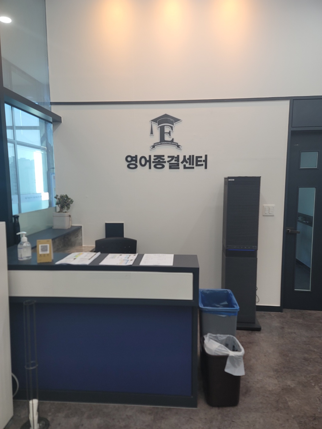 영어종결센터 풍무학원