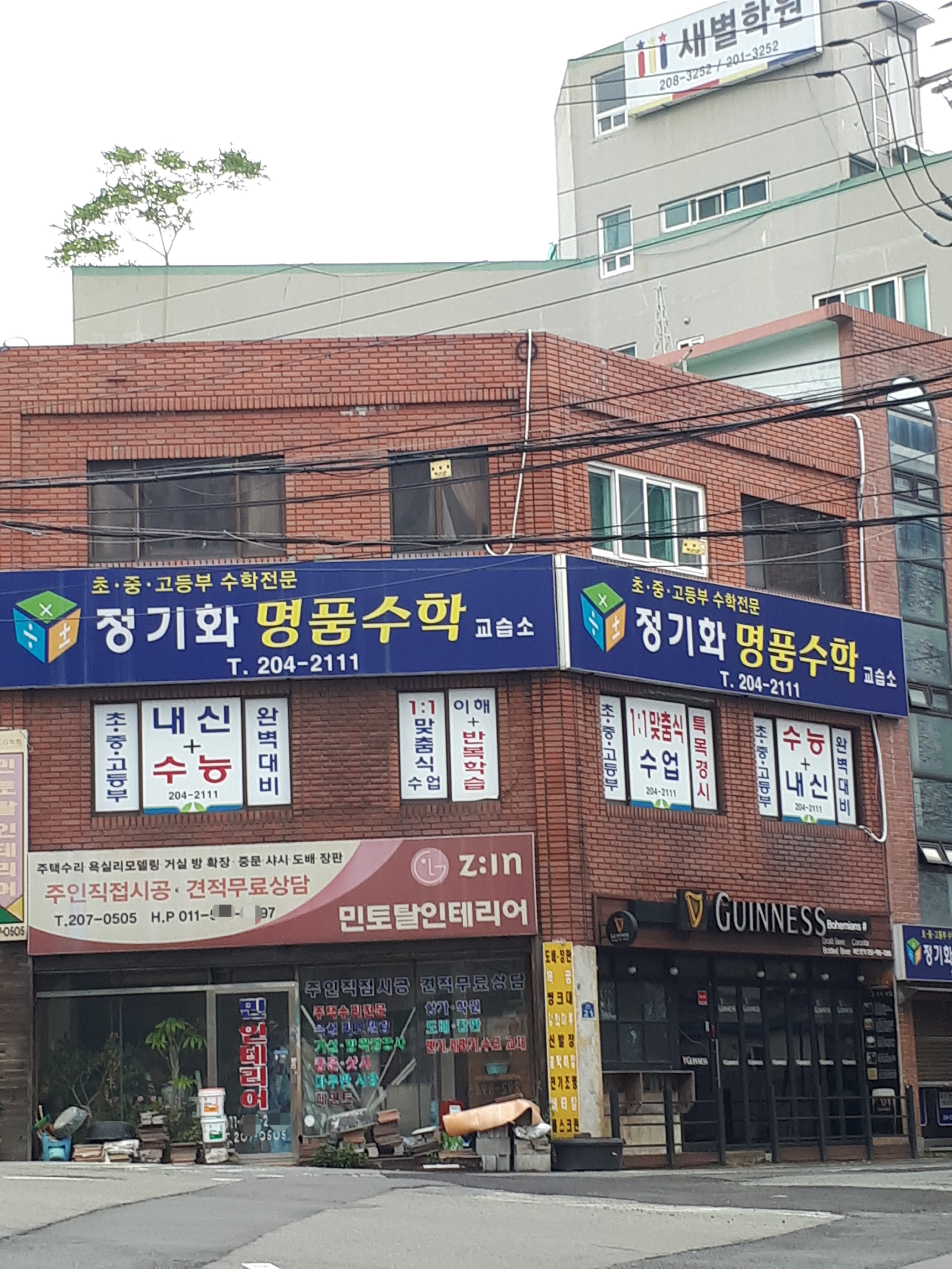 정기화명품 수학교습소