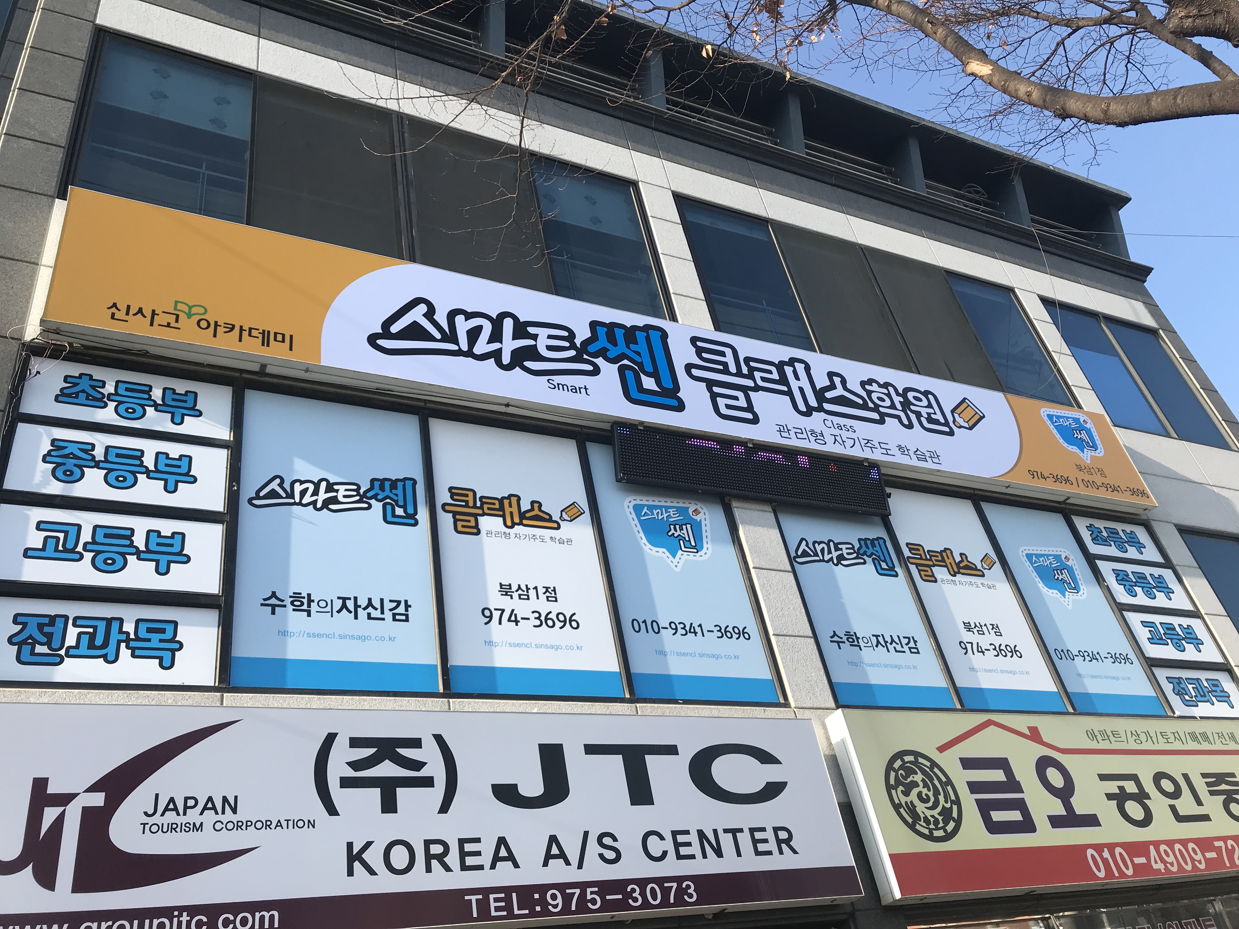 스마트쎈클래스 북삼1점