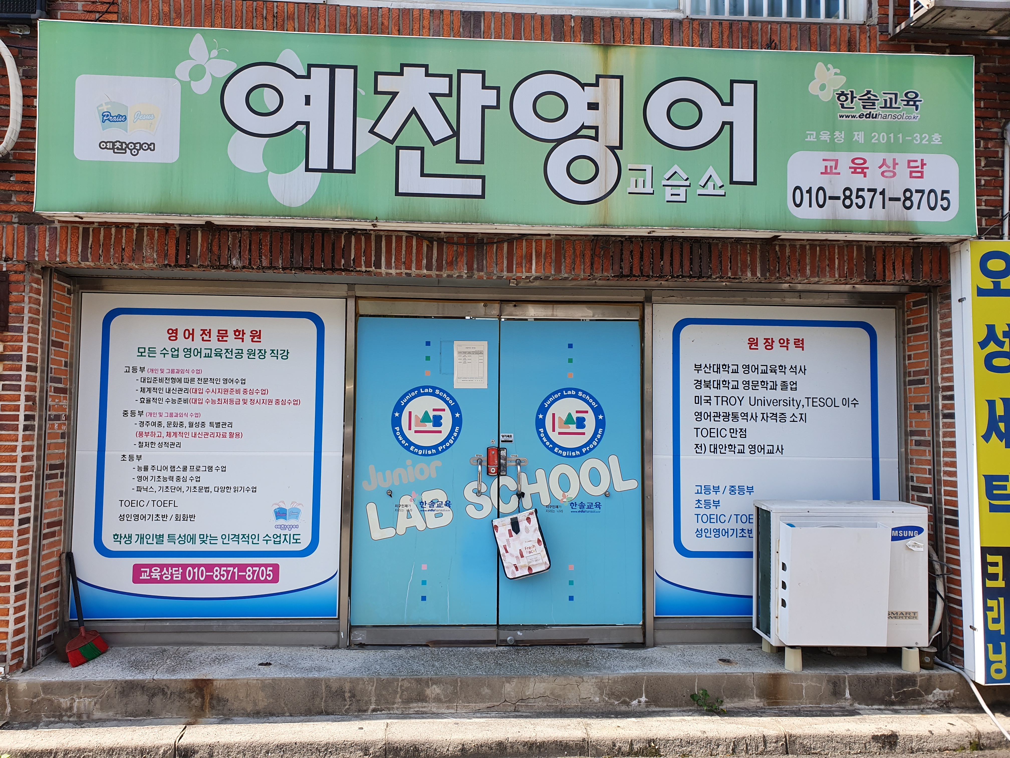 예찬 영어교습소