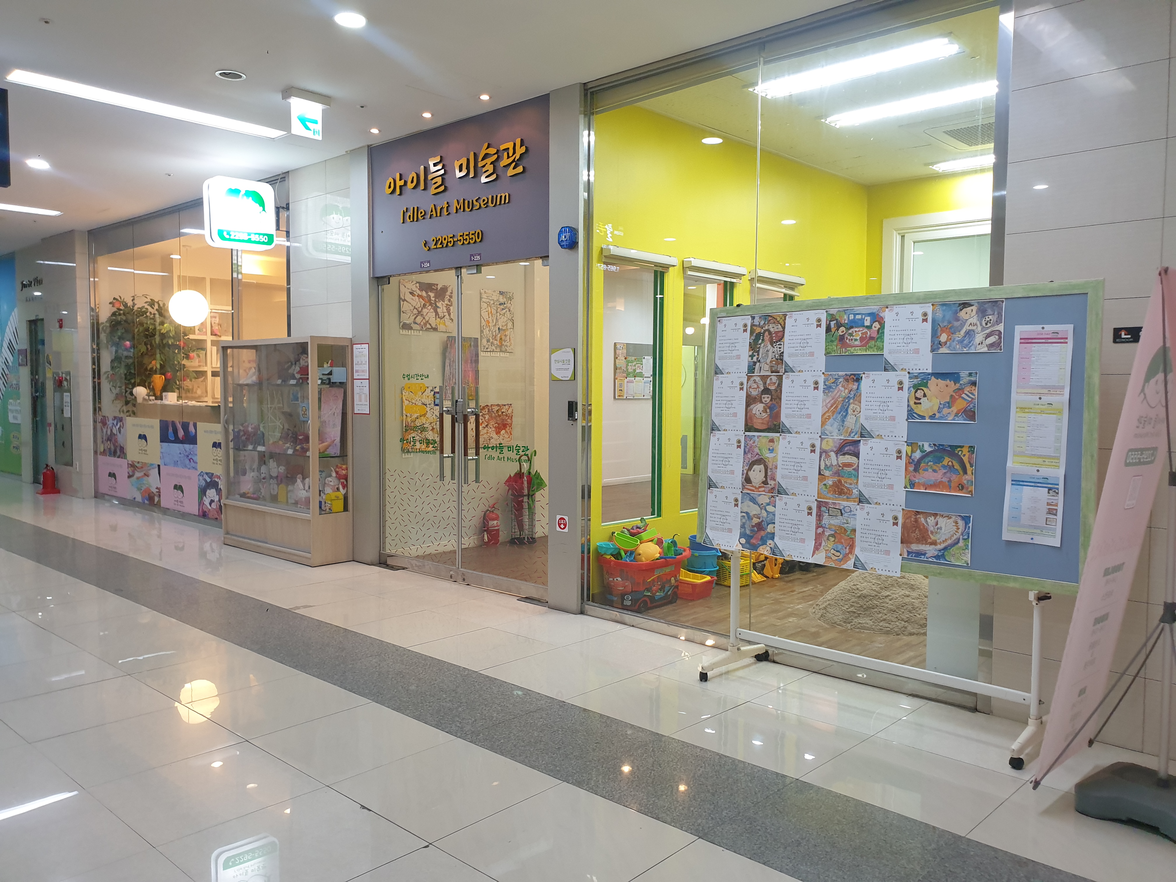 아이들미술관 미술학원