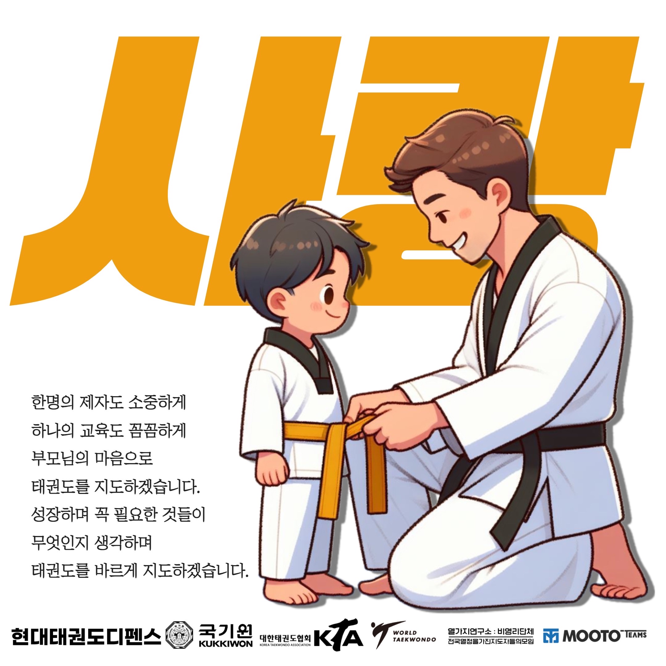 현대 태권도디펜스&시니어,성인태권도&슈퍼점프줄넘기