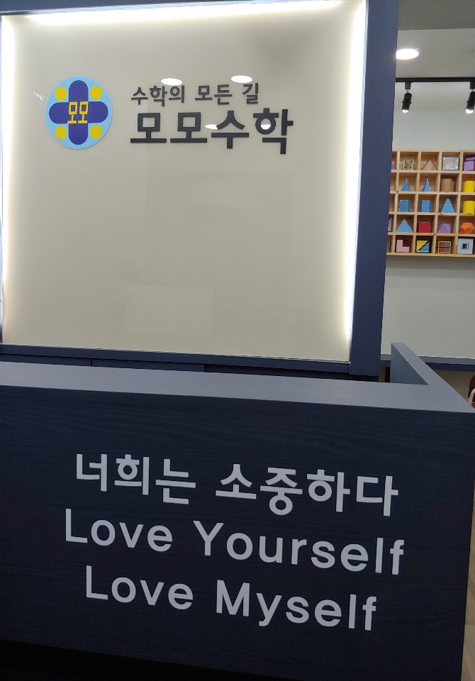 모모 수학영어 딱풀리는 수학 박달점