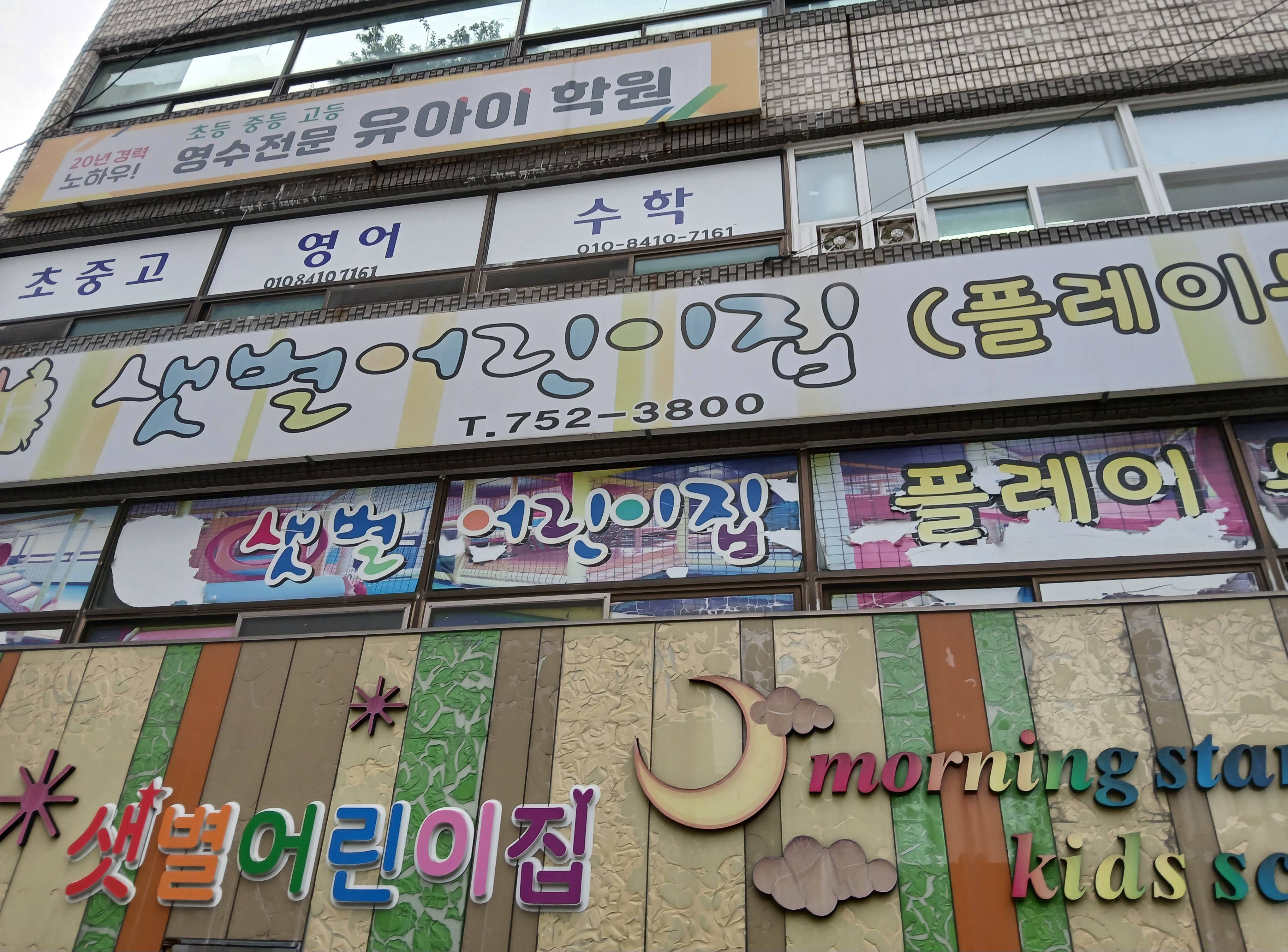 유아이 학원