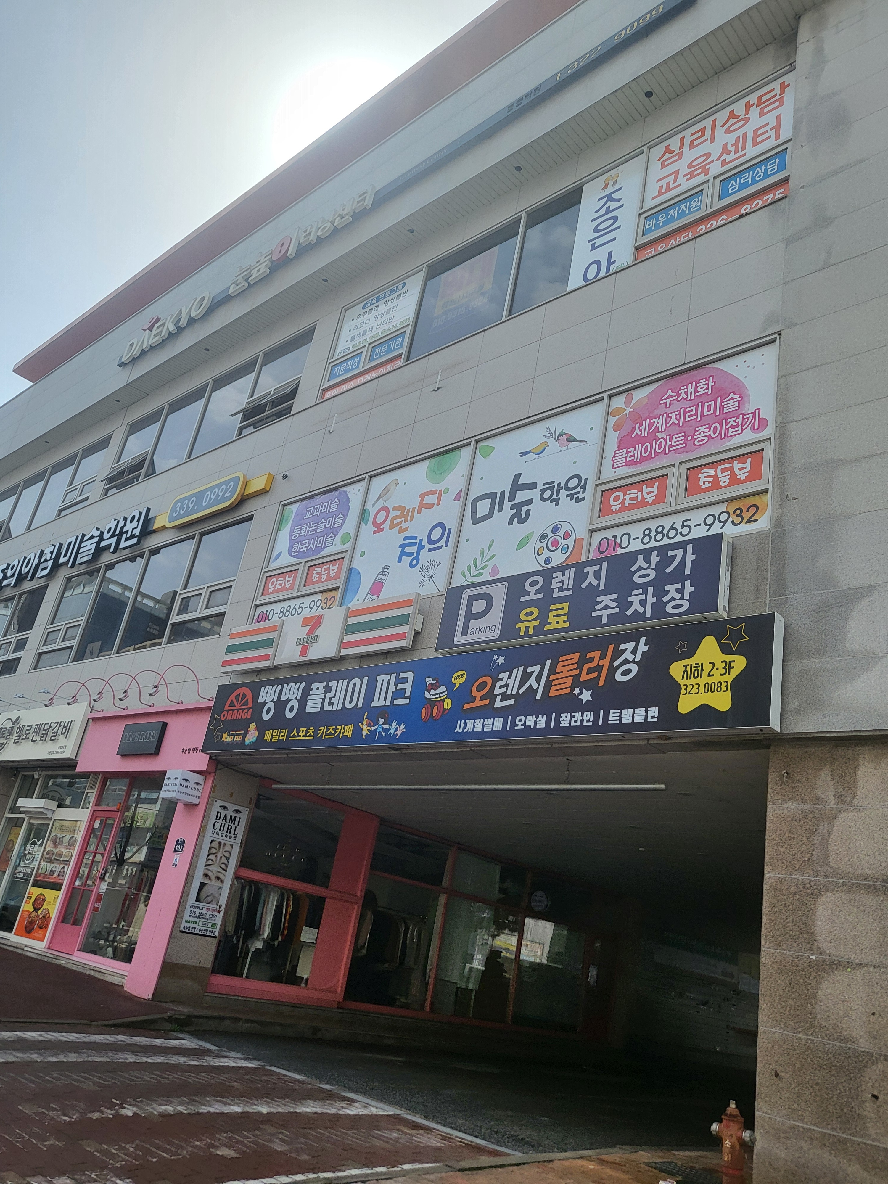 오렌지창의 미술학원