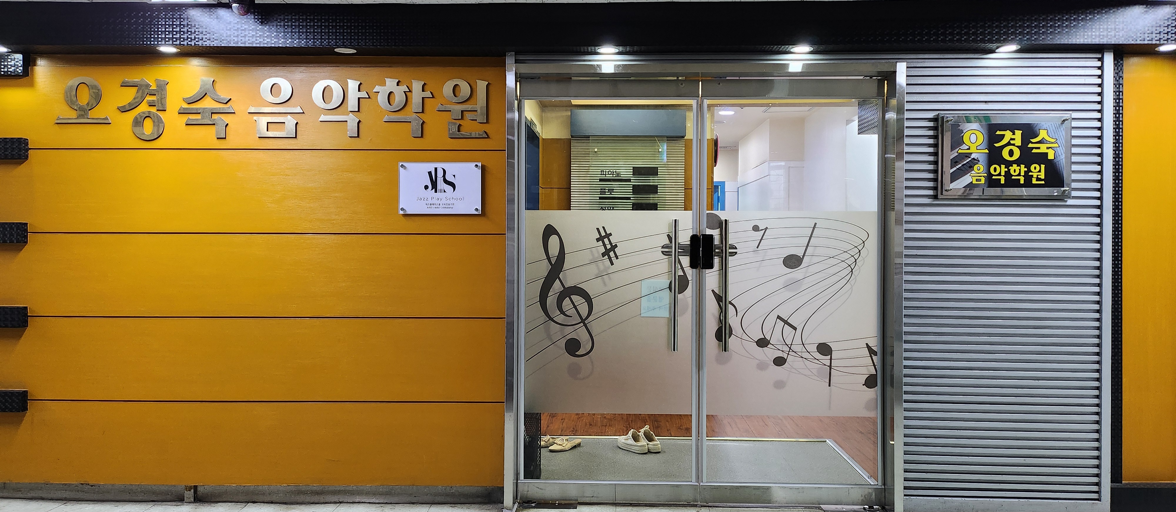 오경숙 음악학원