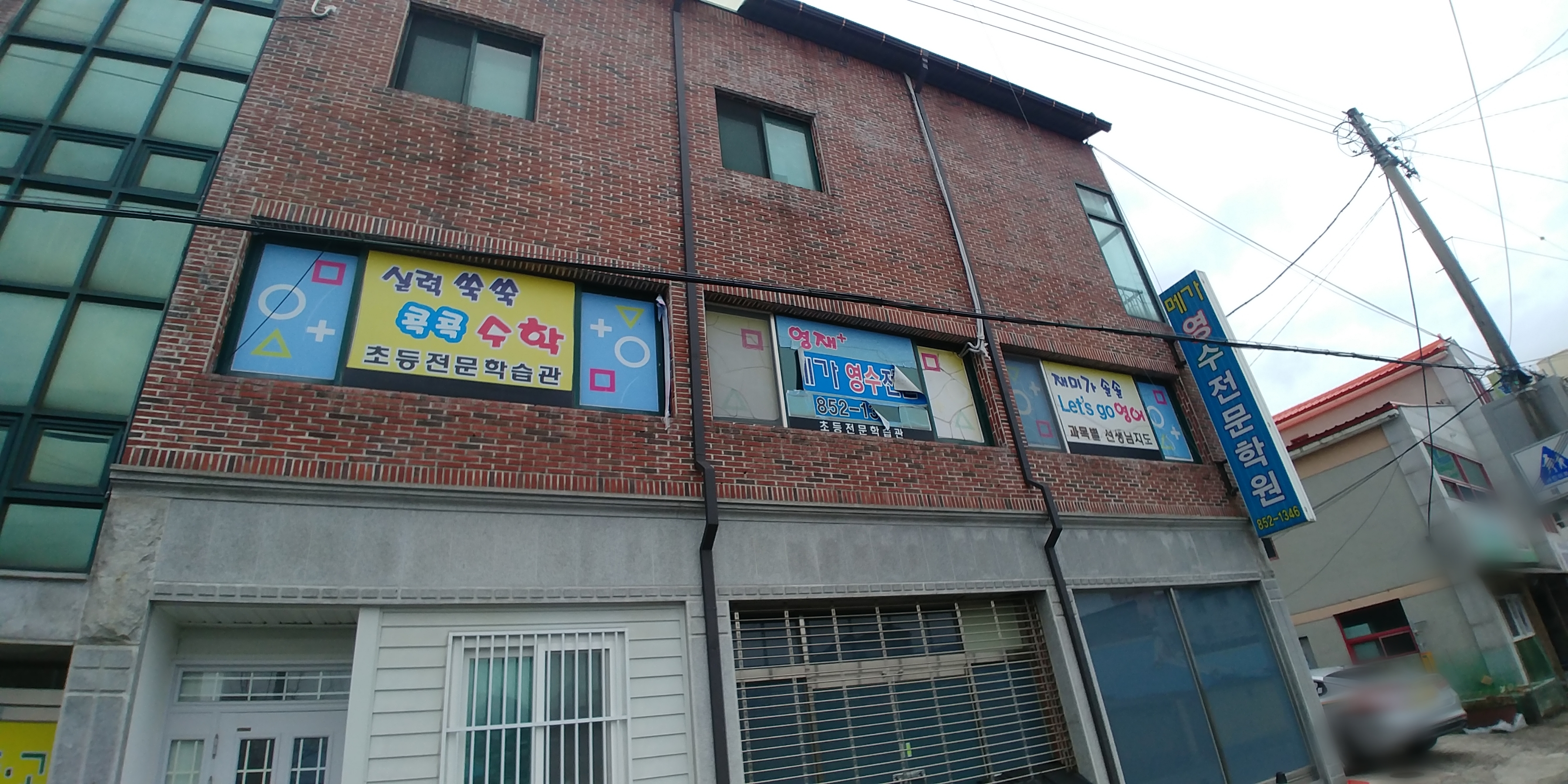 메가 영수전문학원