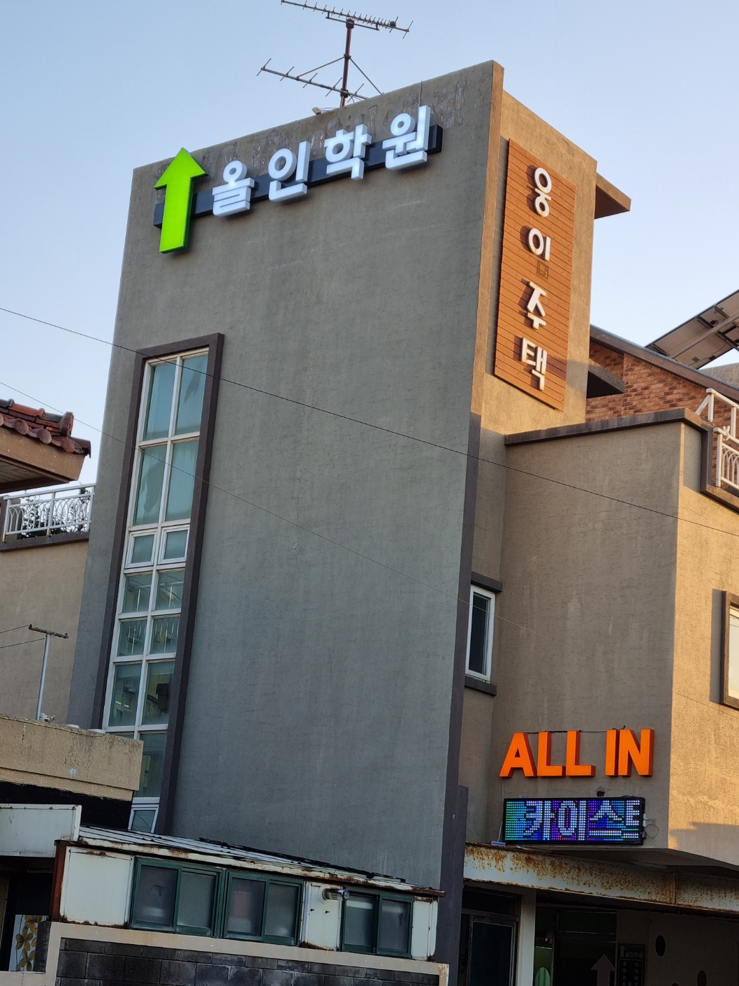 올인 학원