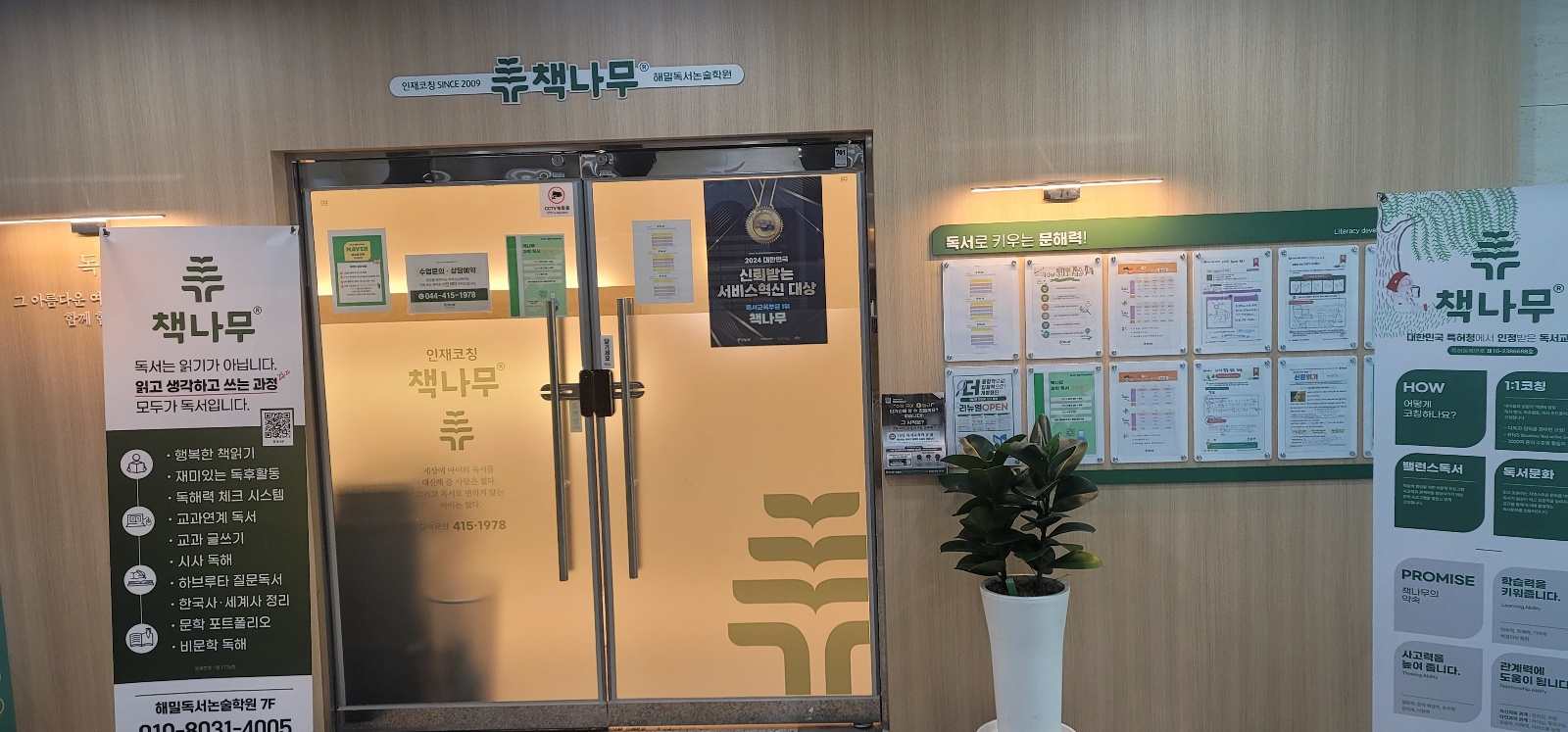 책나무 해밀 독서논술학원