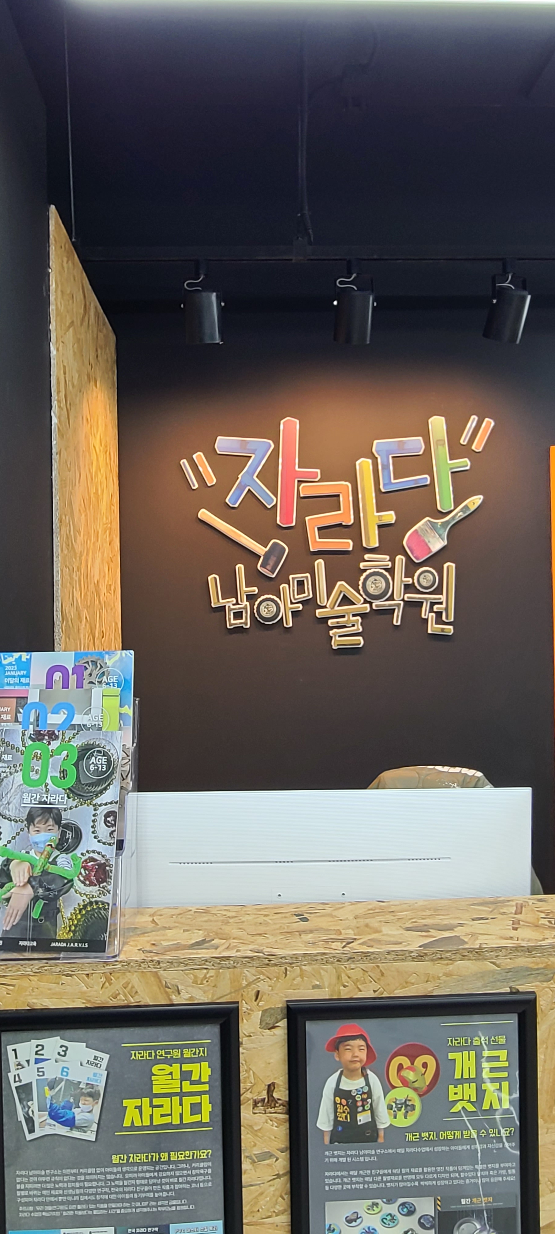 자라다남아미술학원