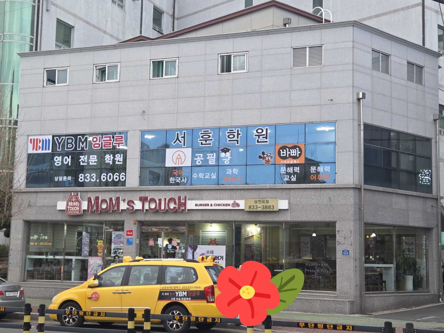 YBM잉글루서훈영수보습전문학원