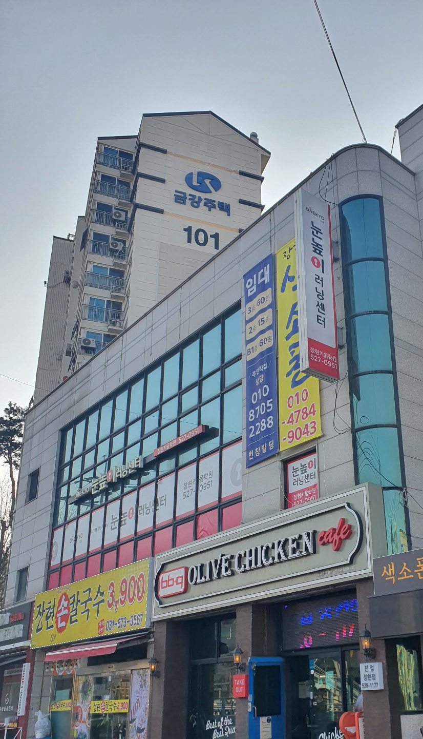 눈높이 러닝센터 장현키움학원