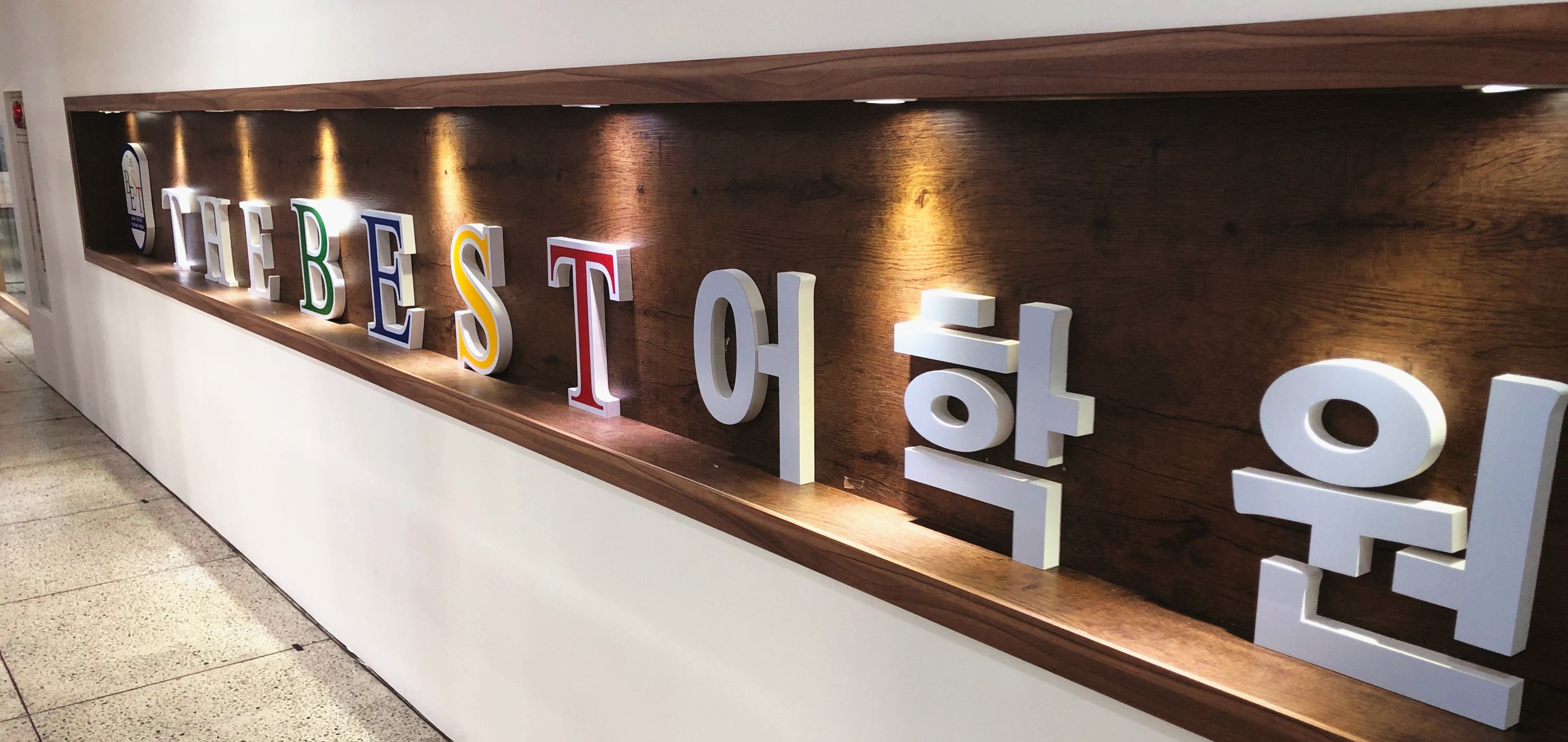 동춘점더베스트(THE BEST)어학원