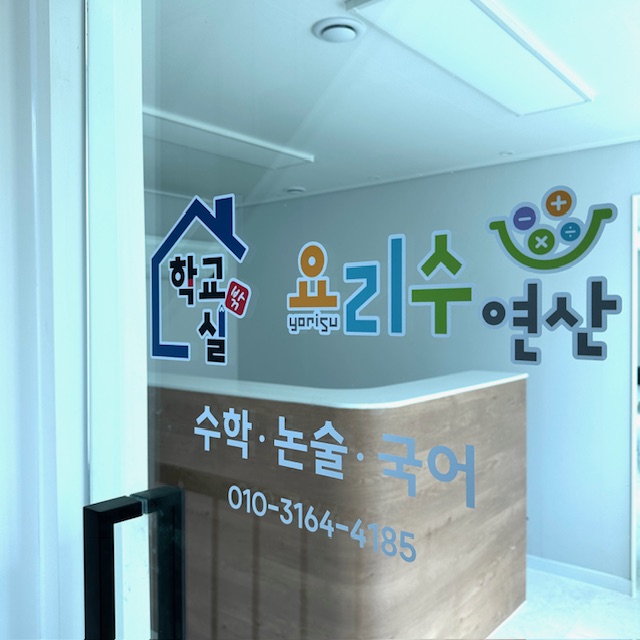 학교밖교실