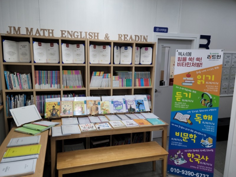 JM 수학영어&플레이팩토 학원