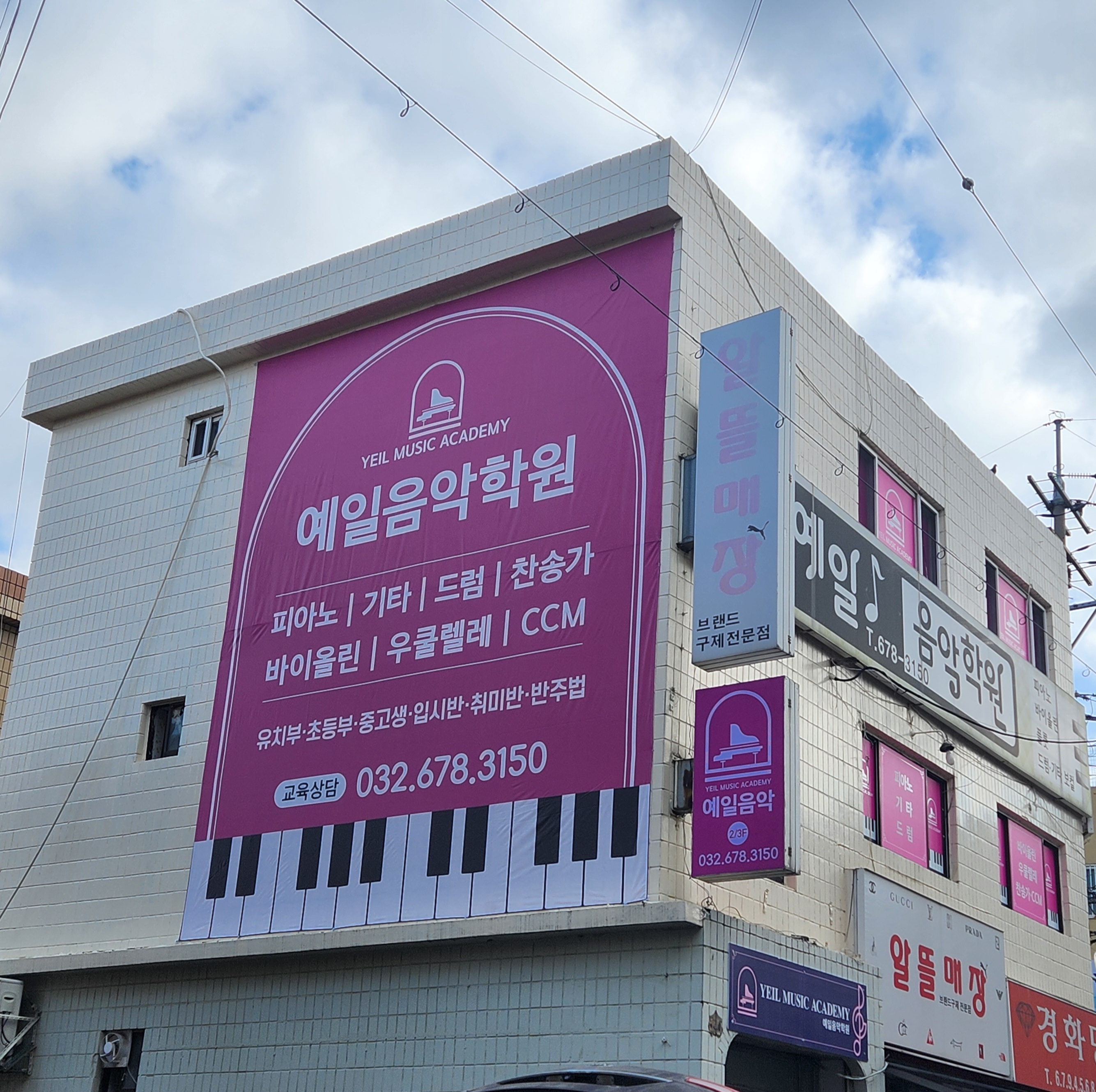 예일 음악학원