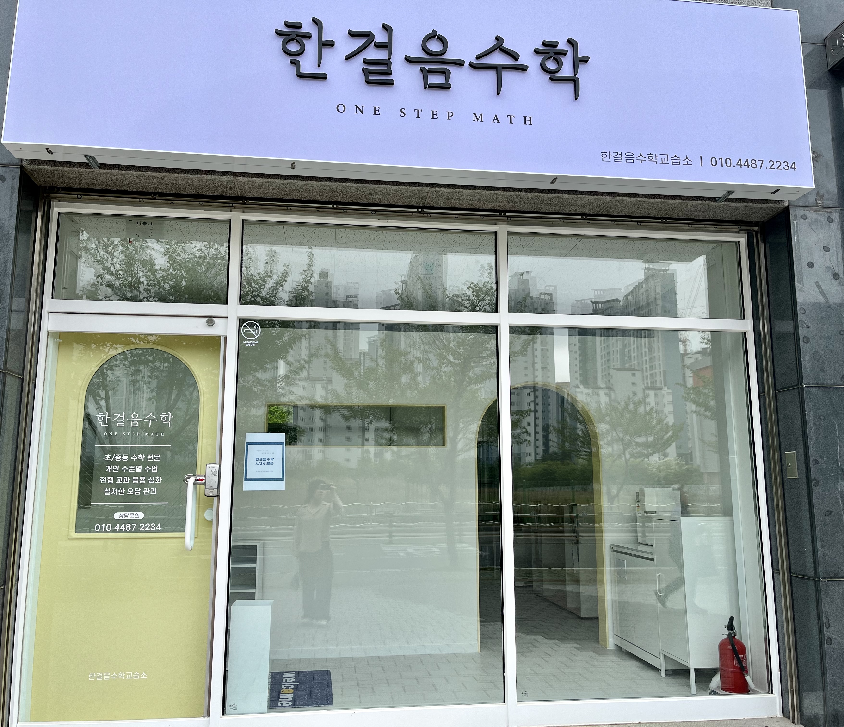 한걸음수학학원