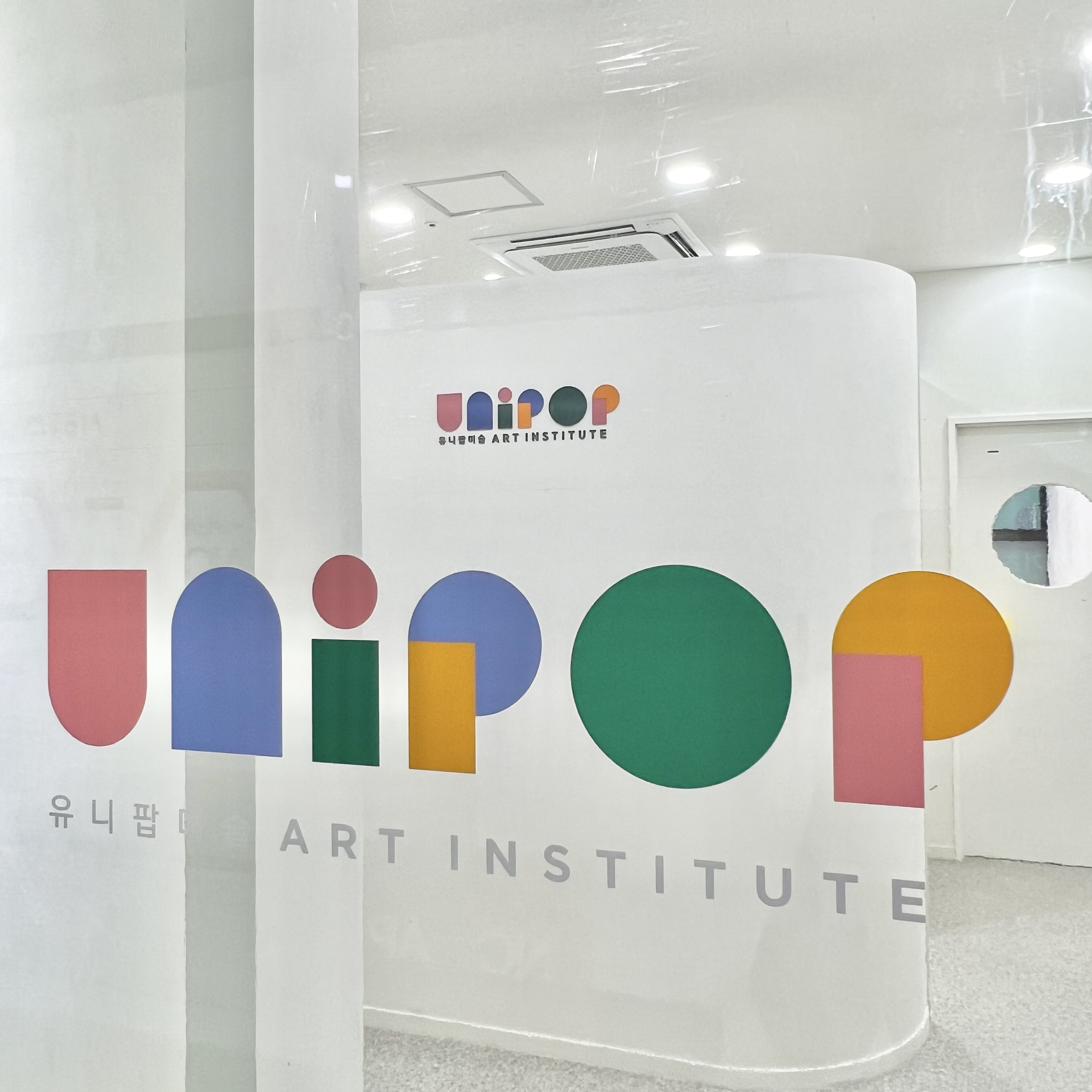 유니팝은여울미술교습소