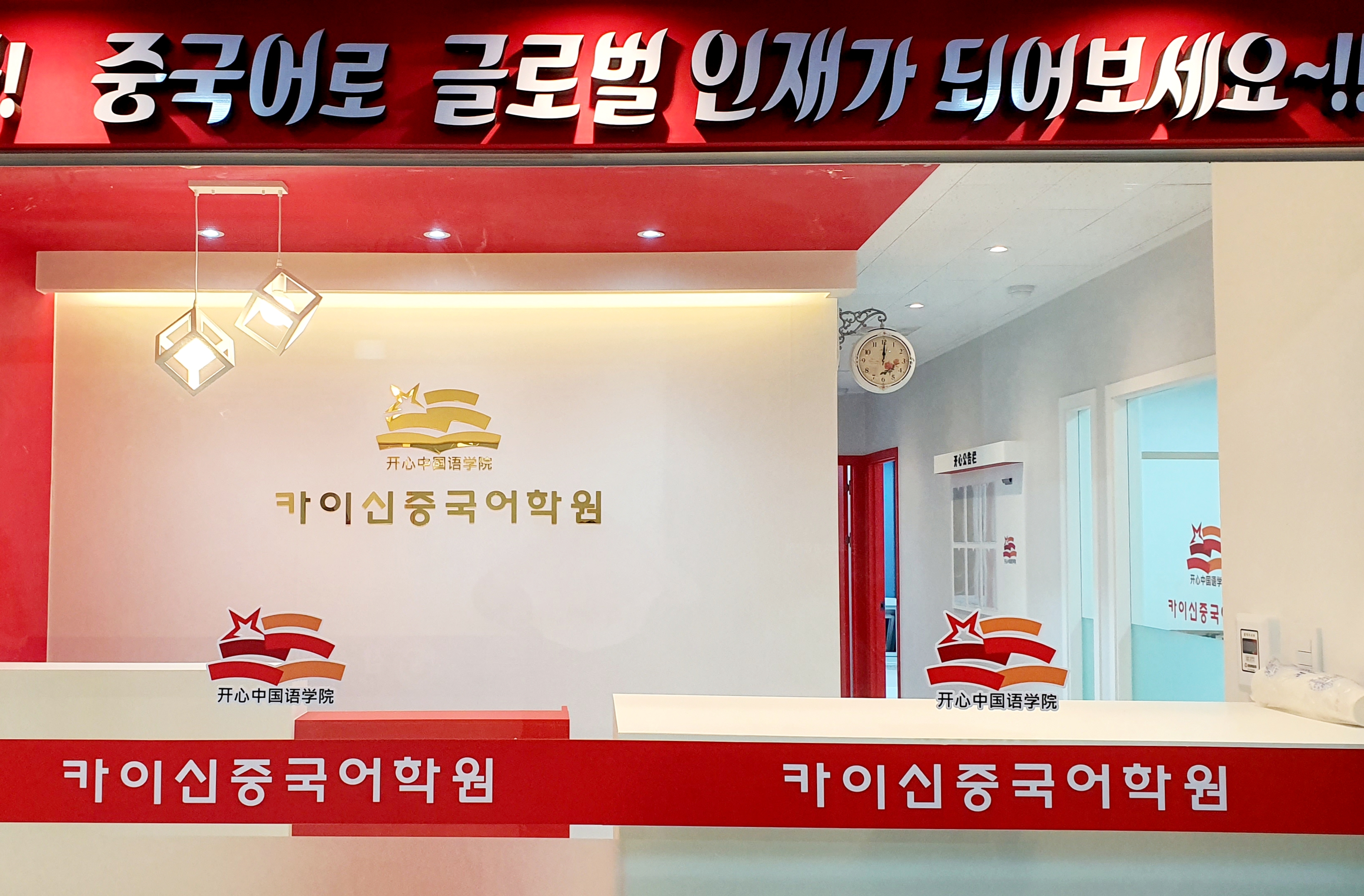 카이신 중국어학원