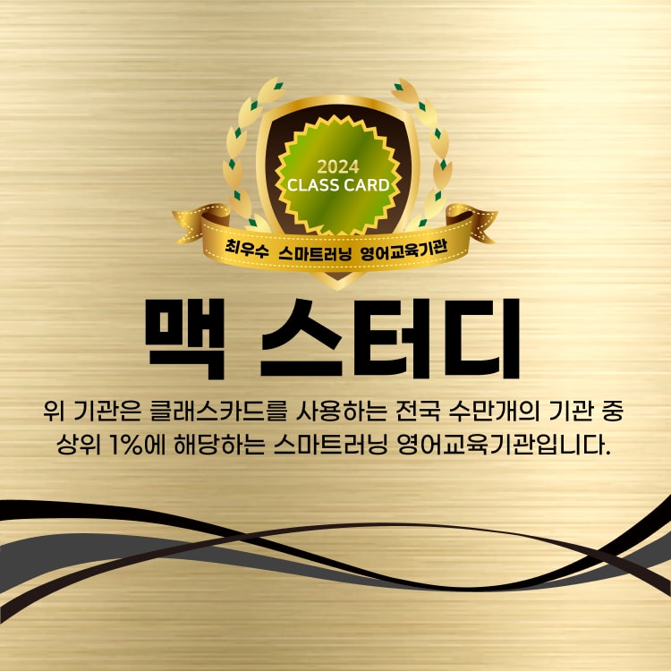 맥스터디 학원