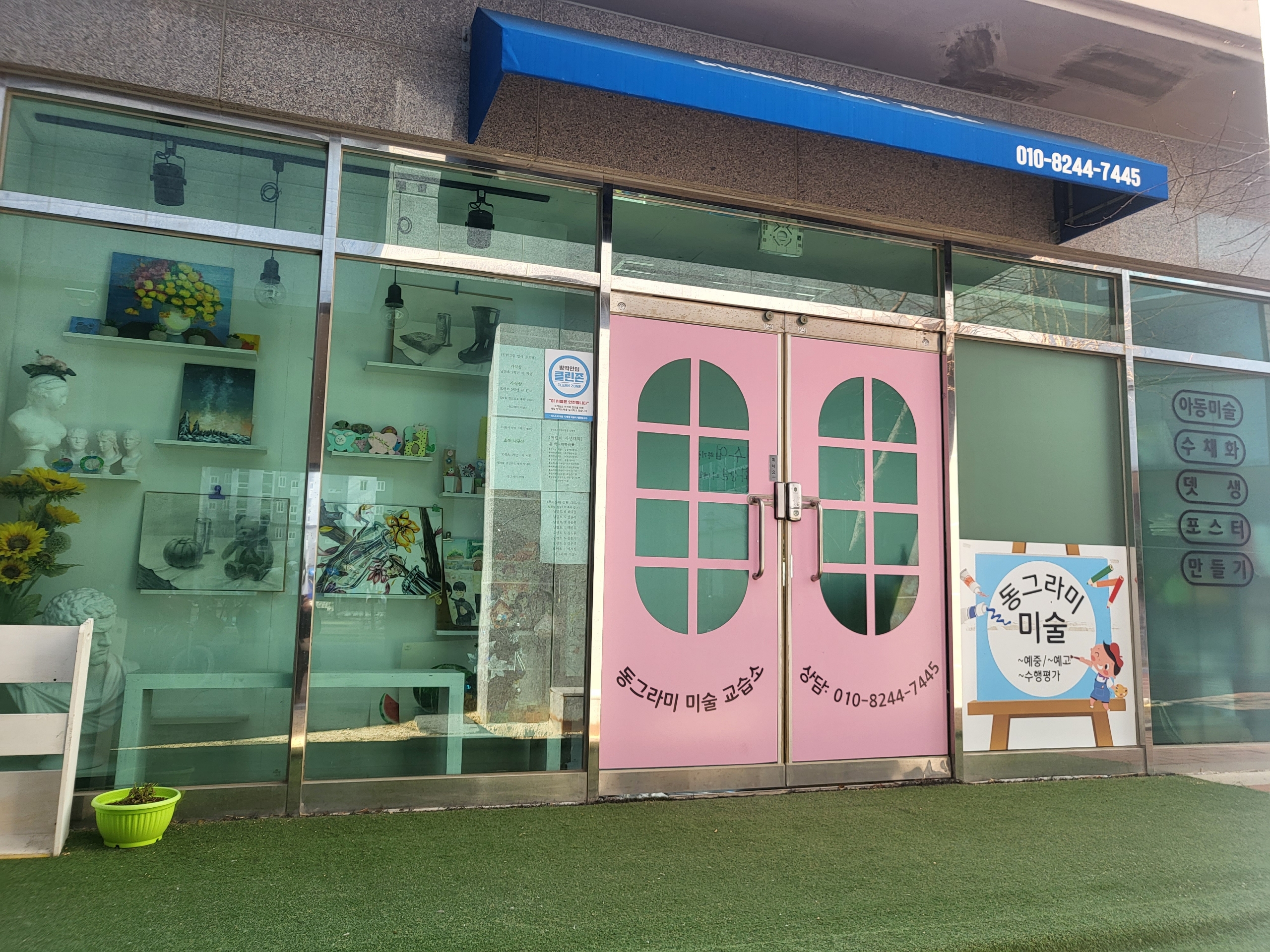 동그라미미술교습소