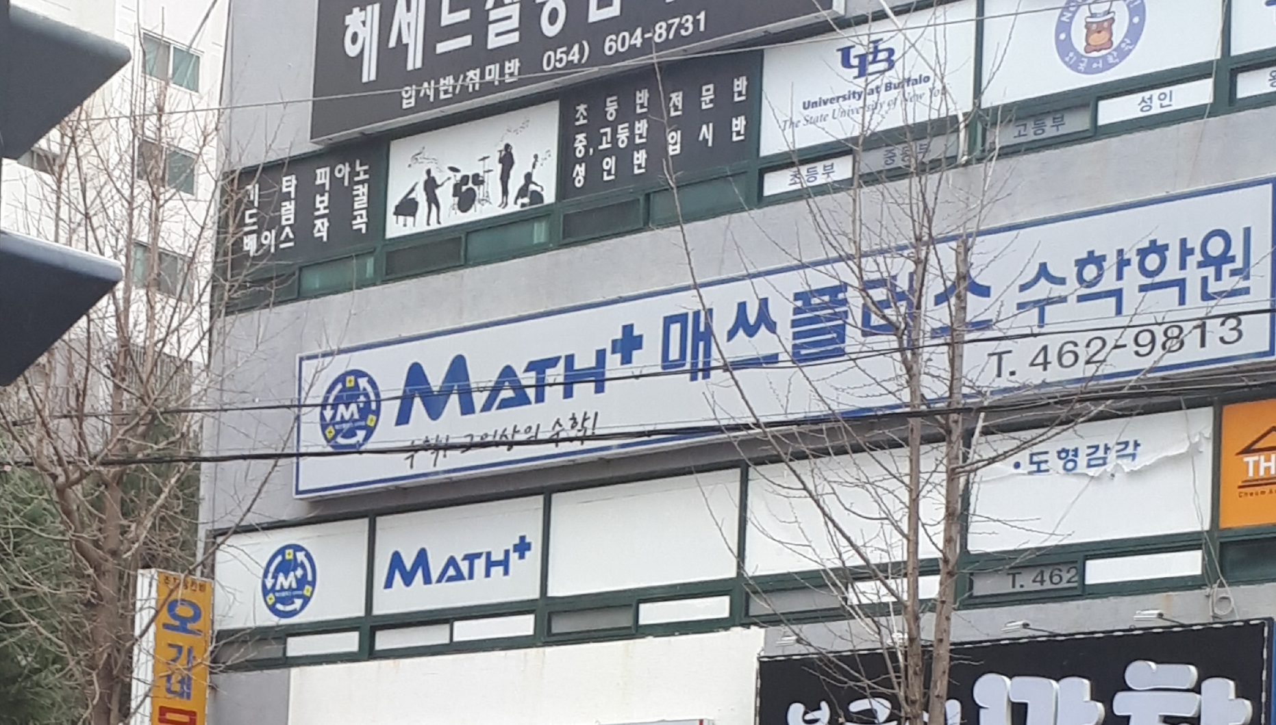 매쓰플러스 수학학원