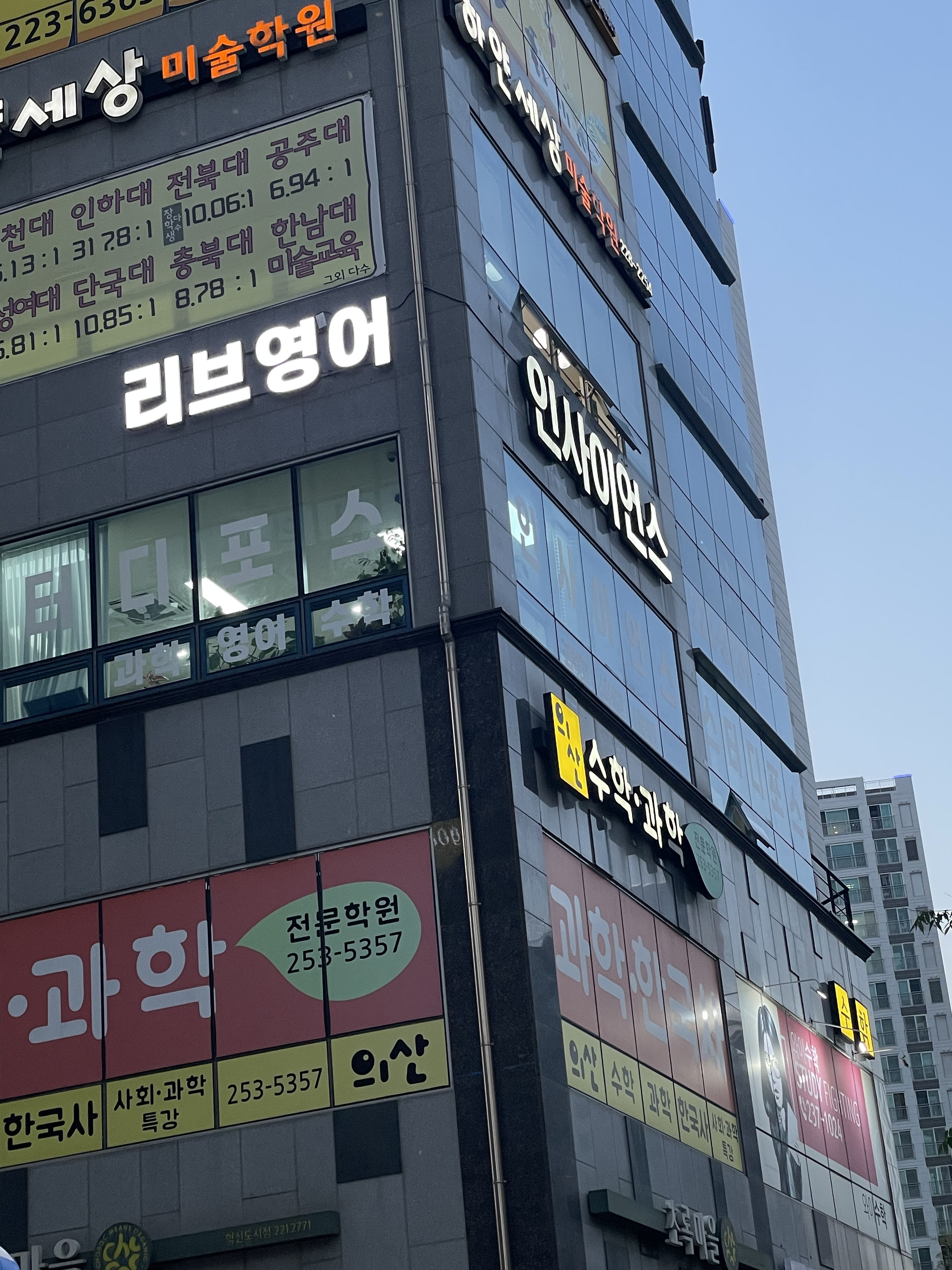 리브 영어학원