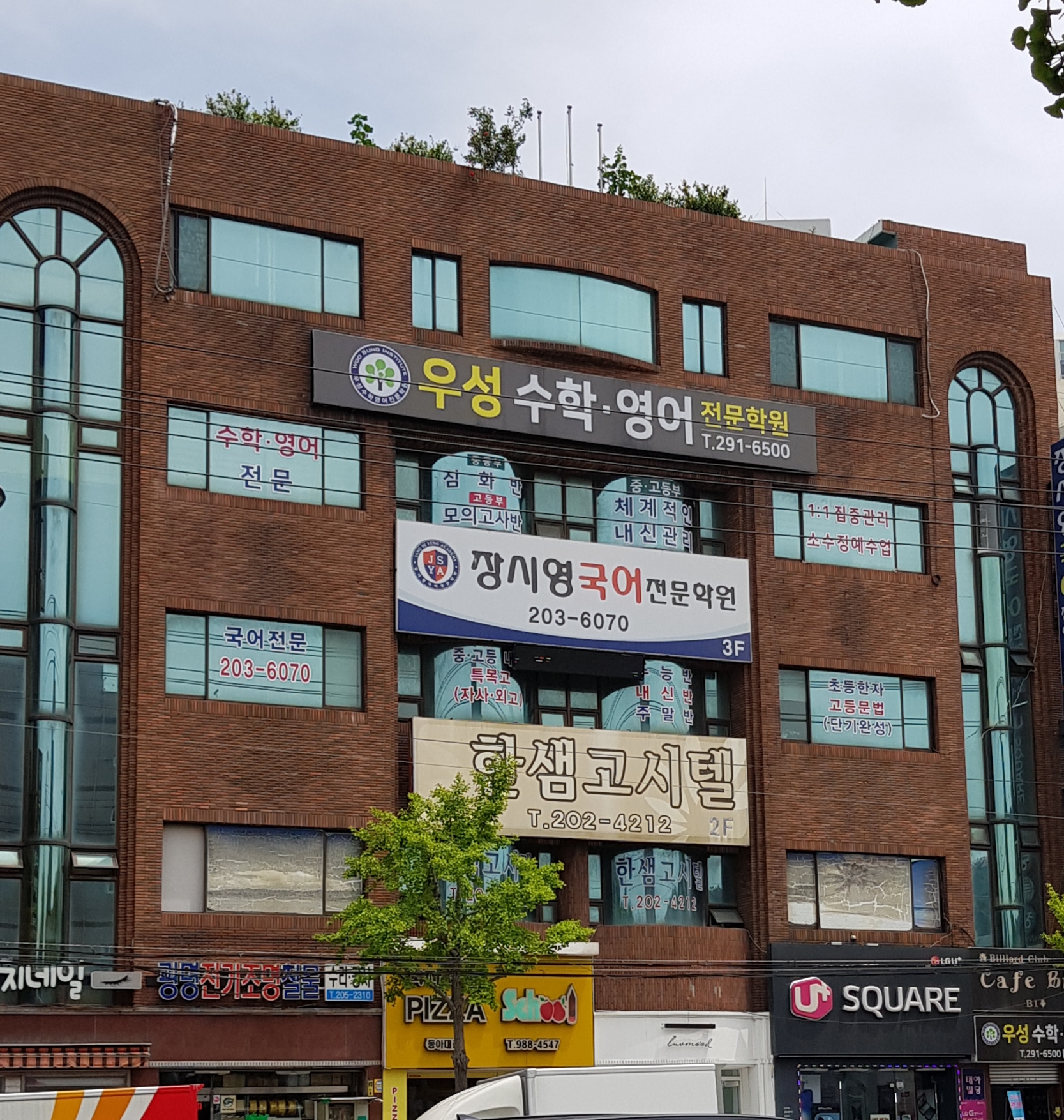 우성 수학영어학원