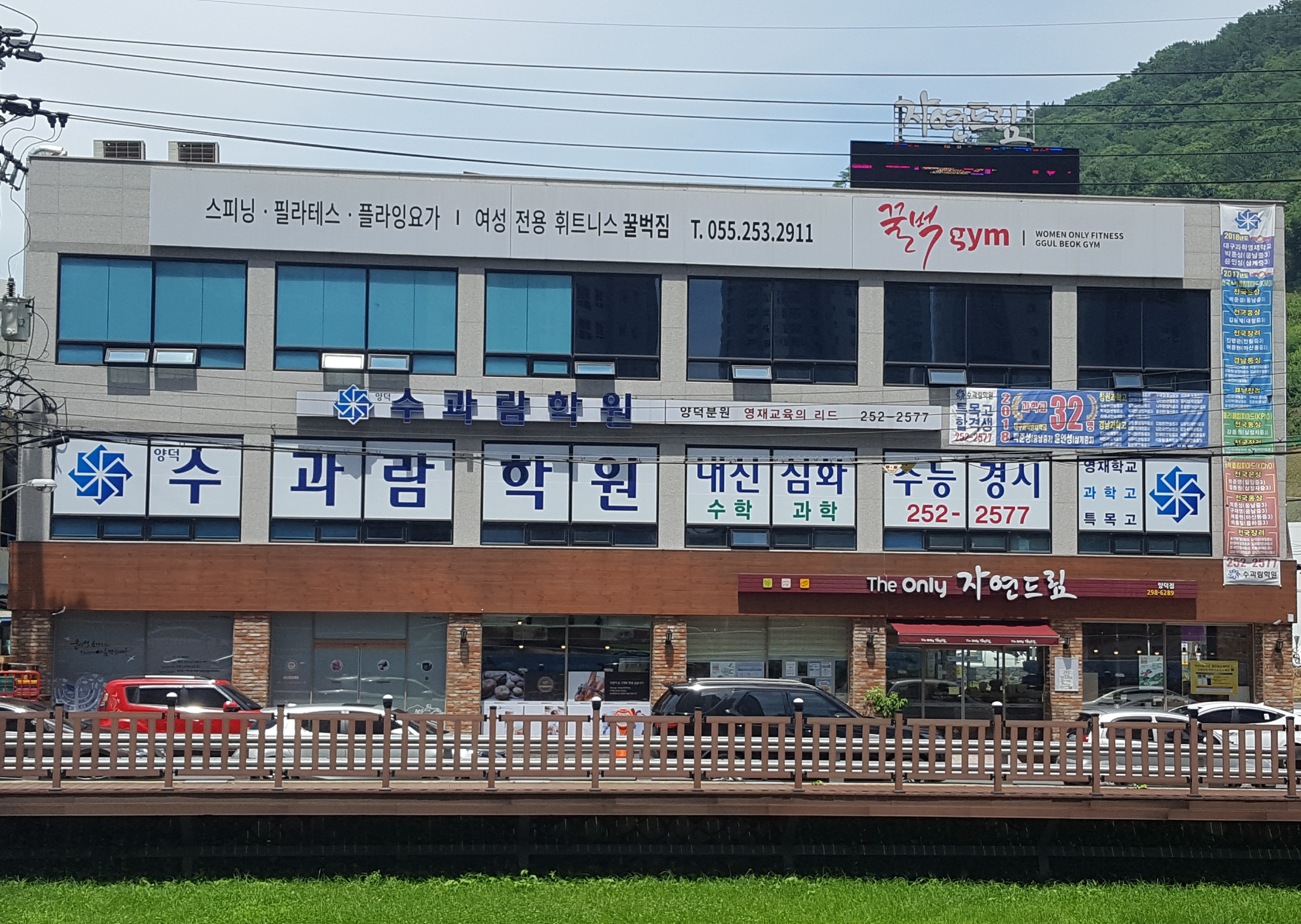 양덕수과람학원