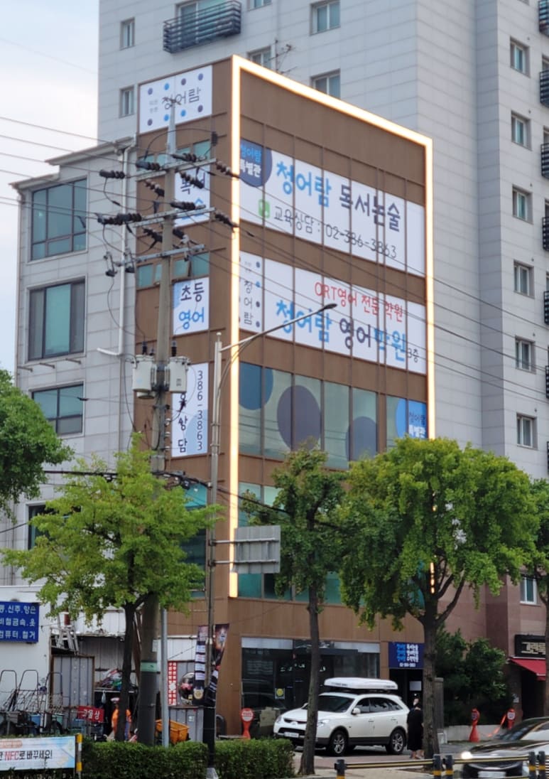 청어람 영어학원 청어람 독서논술