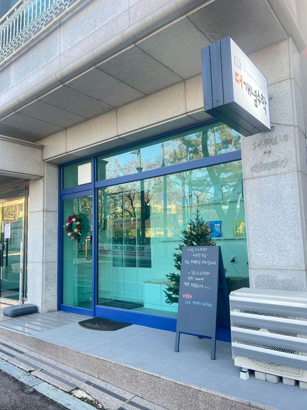 더개념 수학교습소