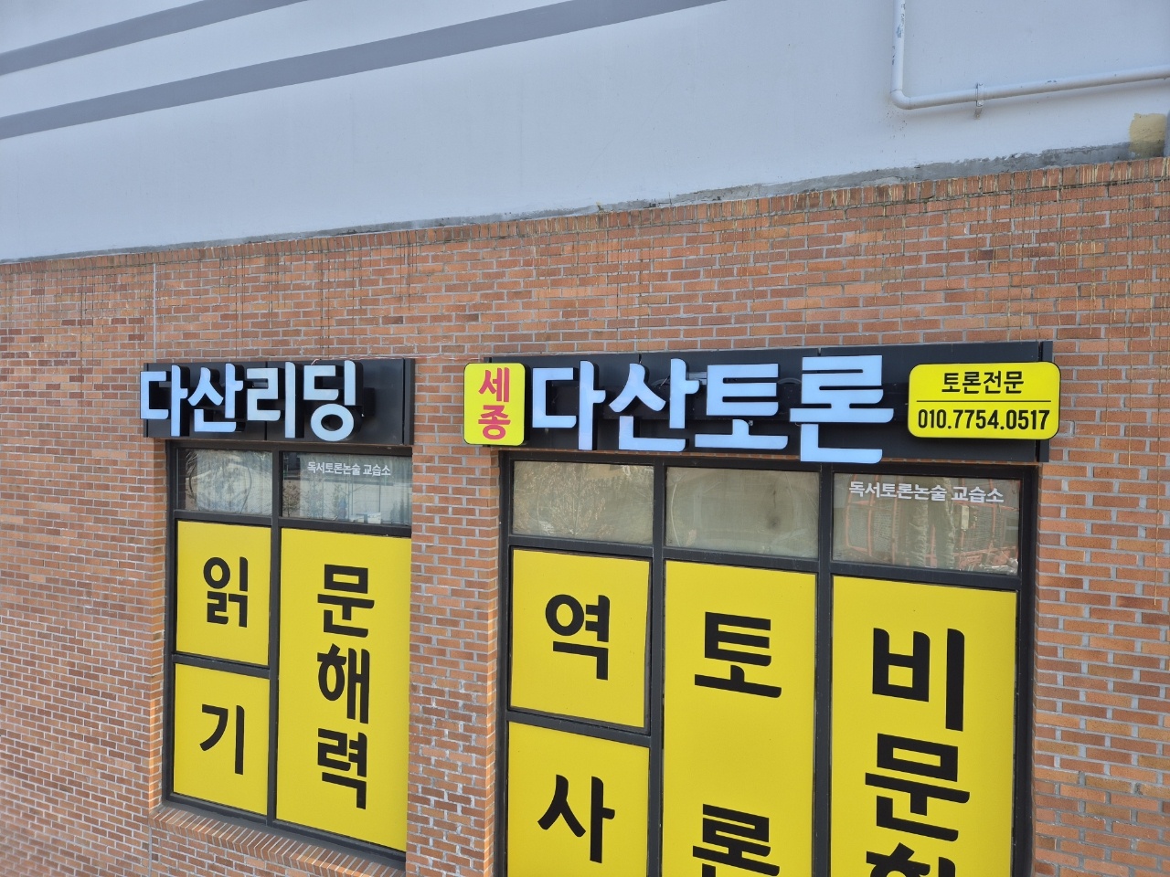 세종다산 토론