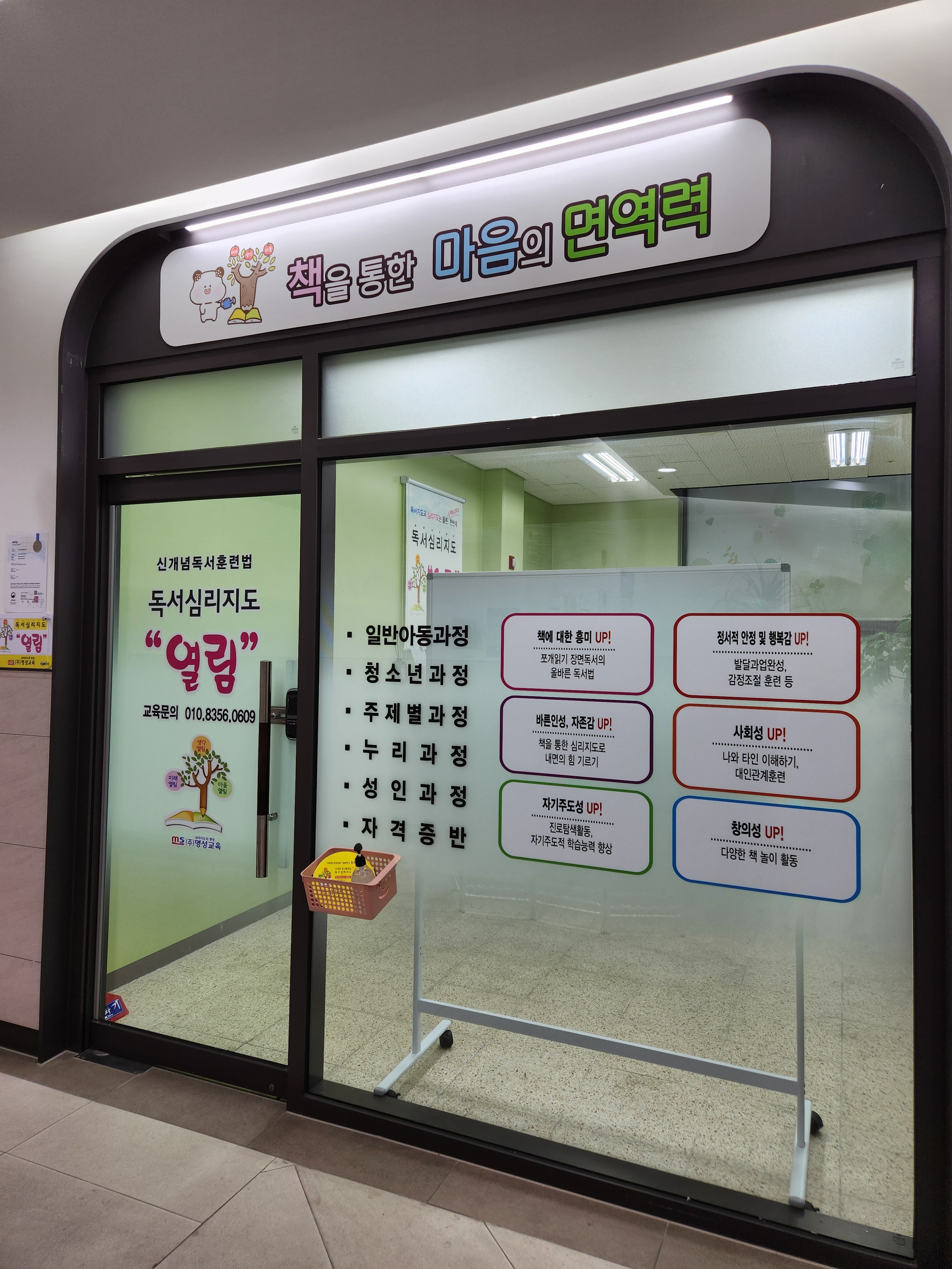 독서심리지도 열림 배곧신도시점