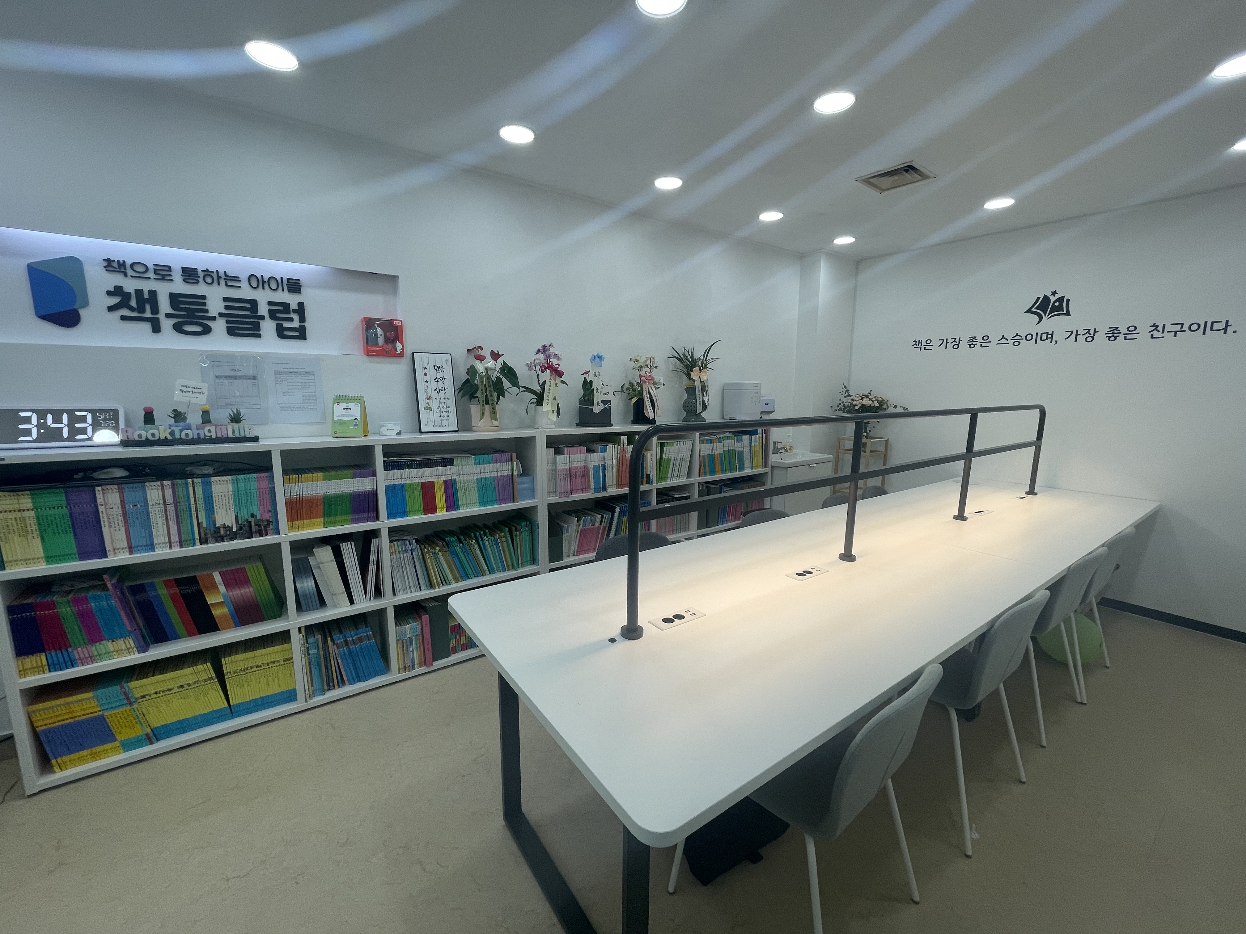 책통클럽 독서논술교습소 홍제센터
