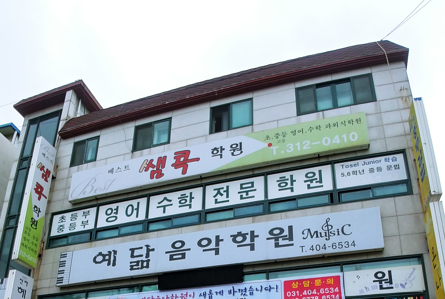 쌤콕 학원