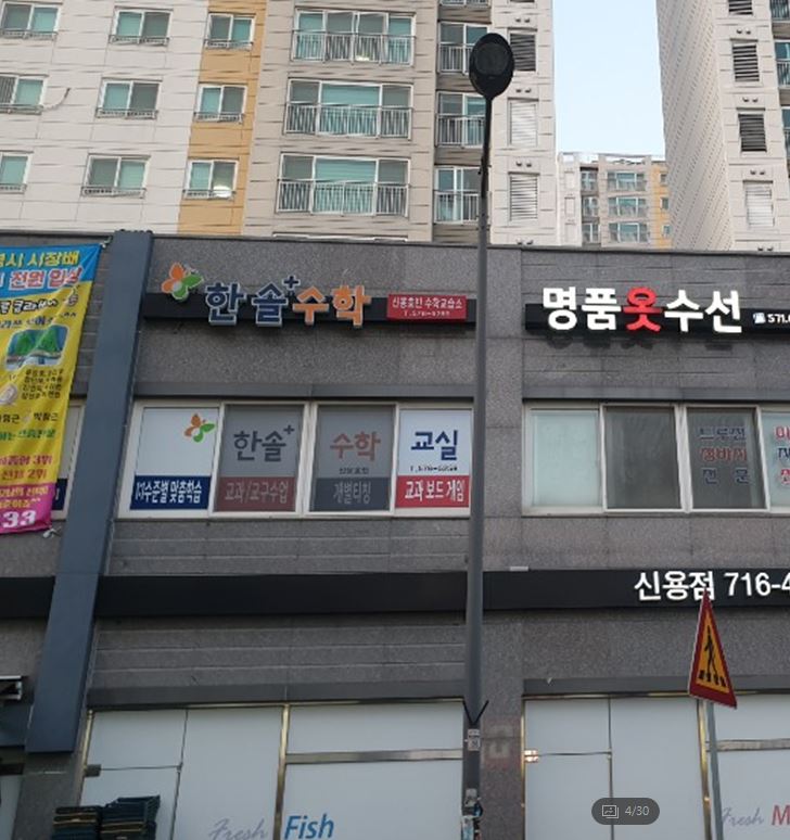 한솔플러스 수학교실 신용호반교실