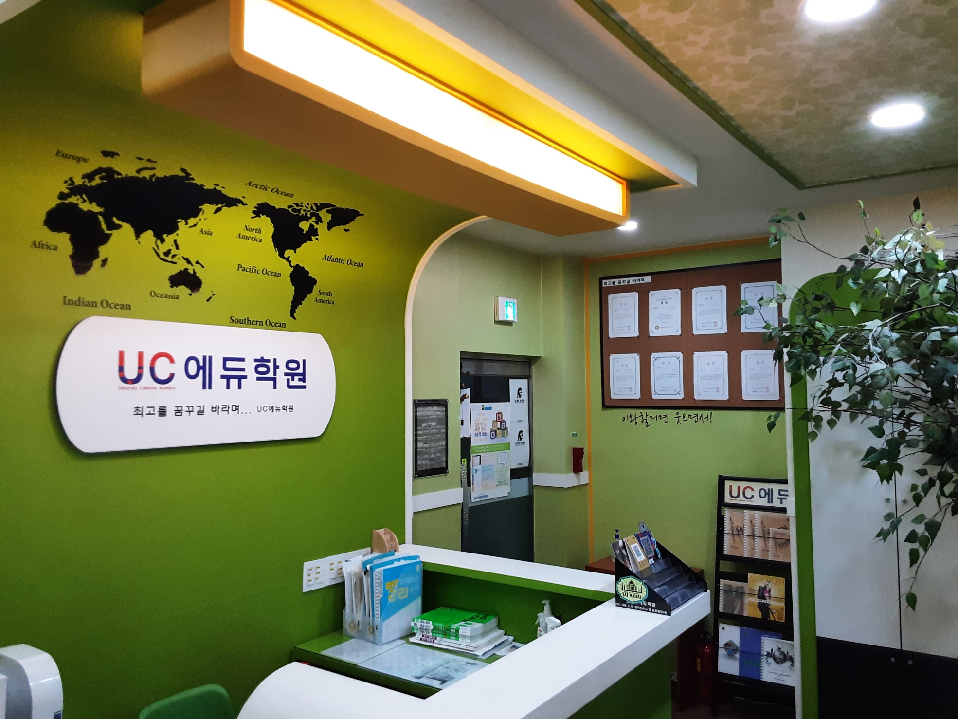 UC에듀 학원