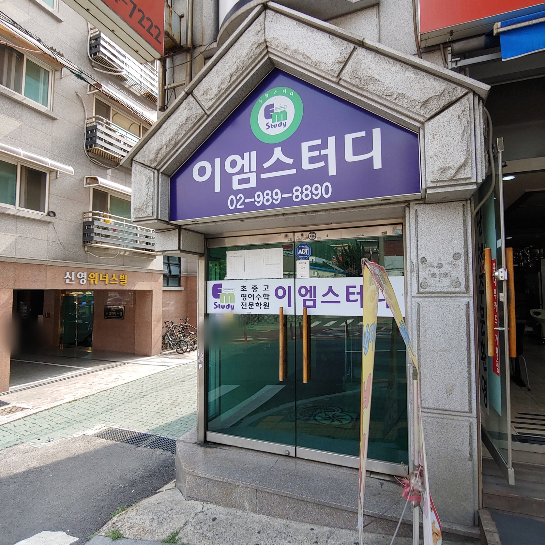 이엠스터디 학원