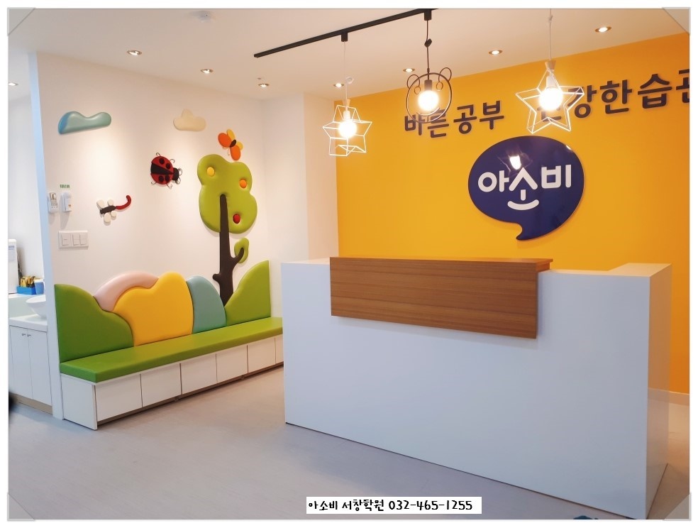 아소비 인천 서창센터점