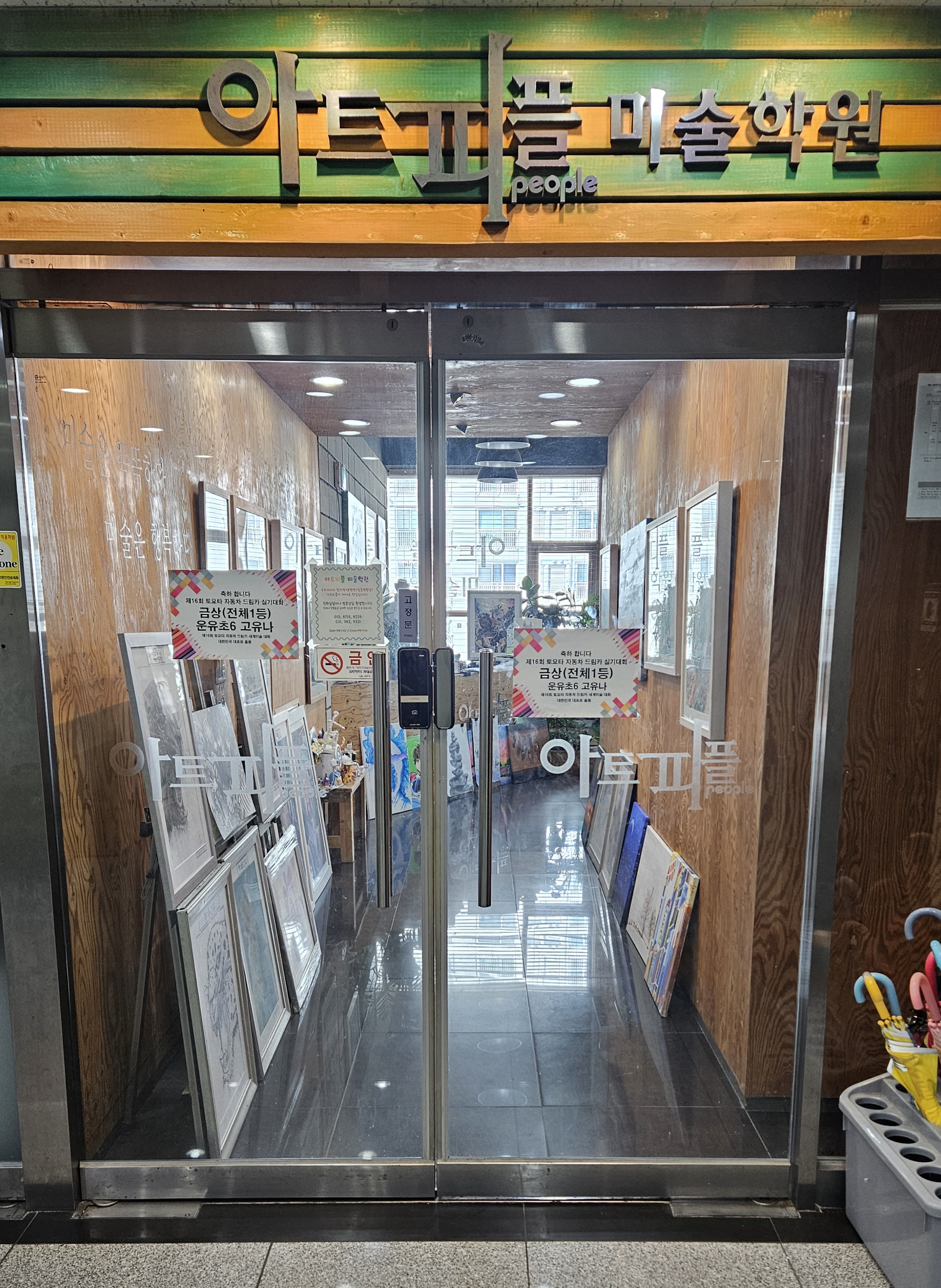 아트피플미술학원