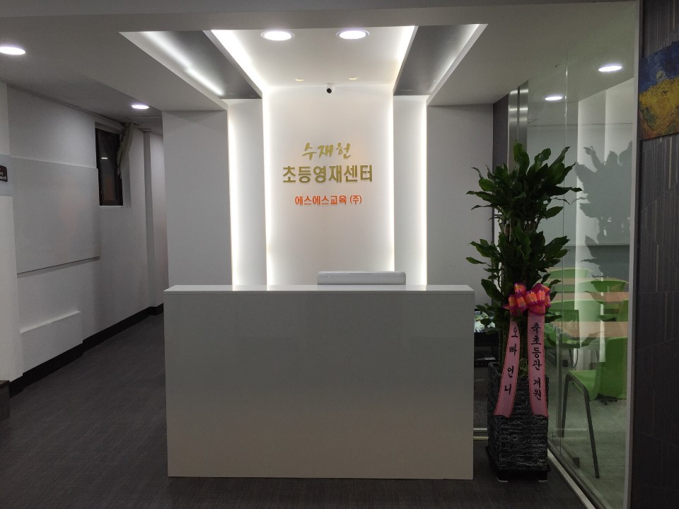 뉴스터디학원
