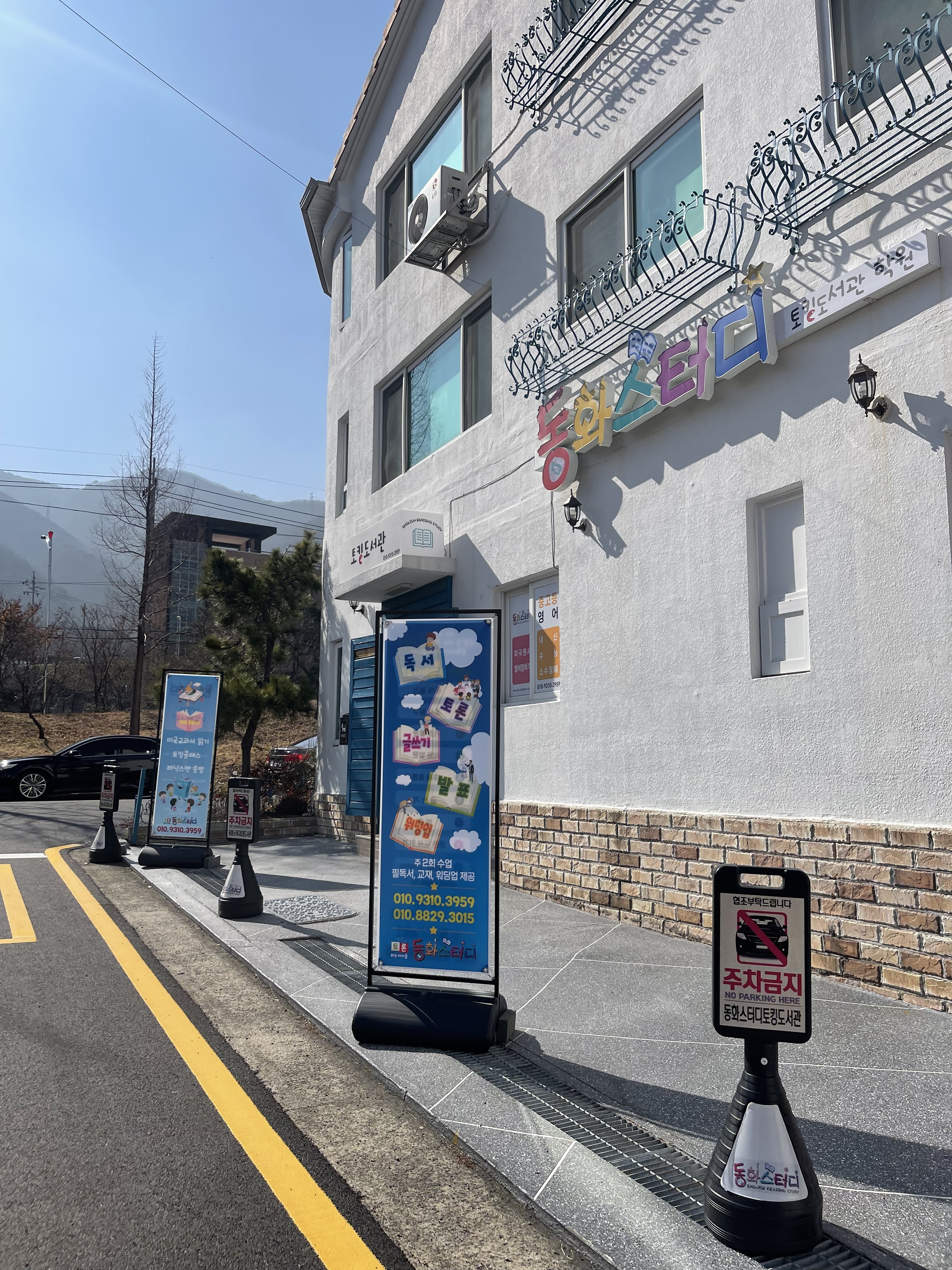 동화스터디토킹도서관학원
