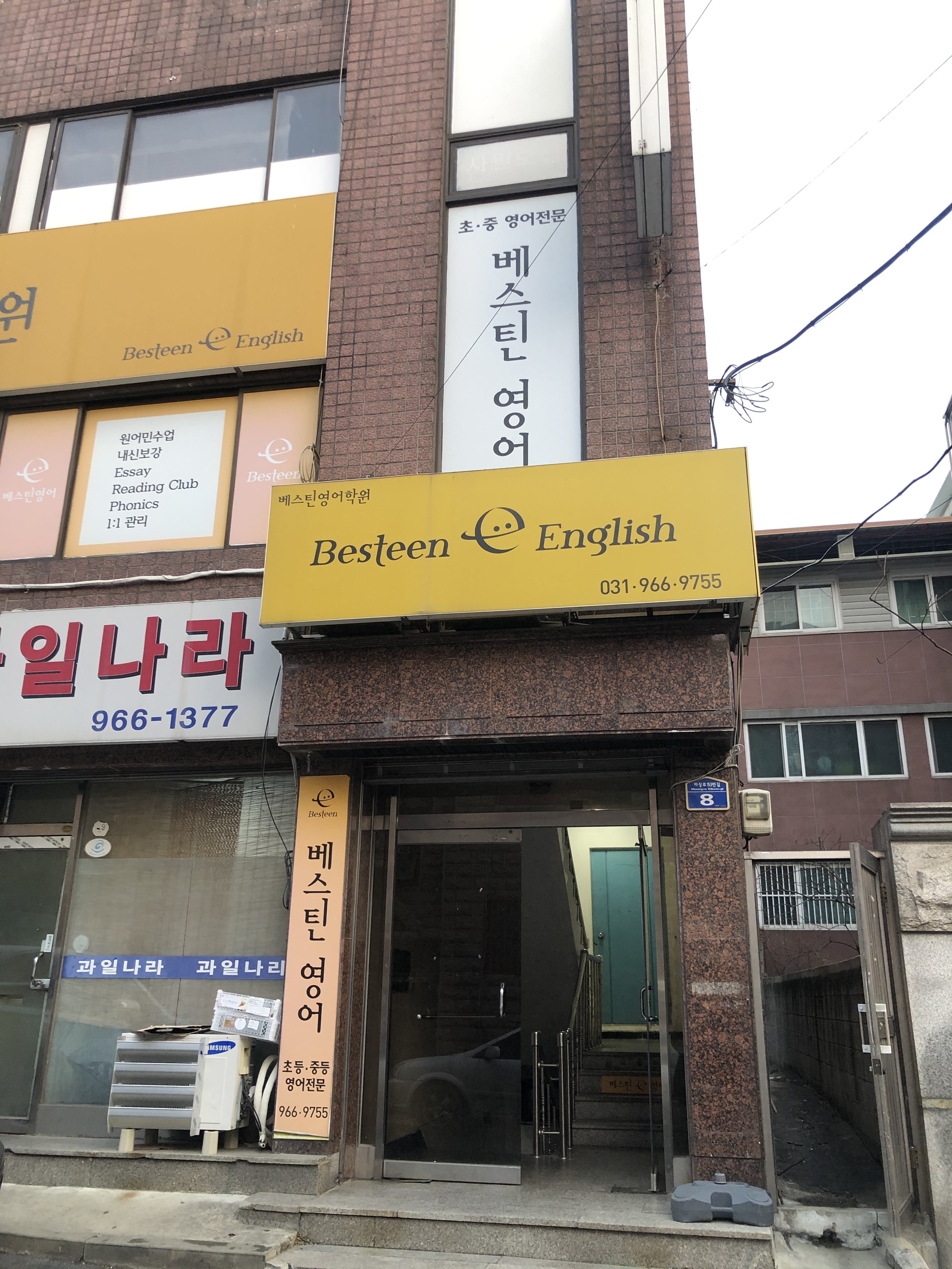 베스틴 영어학원